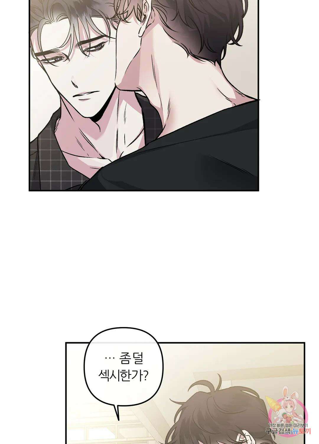 외사랑 62화 외전 17화 48