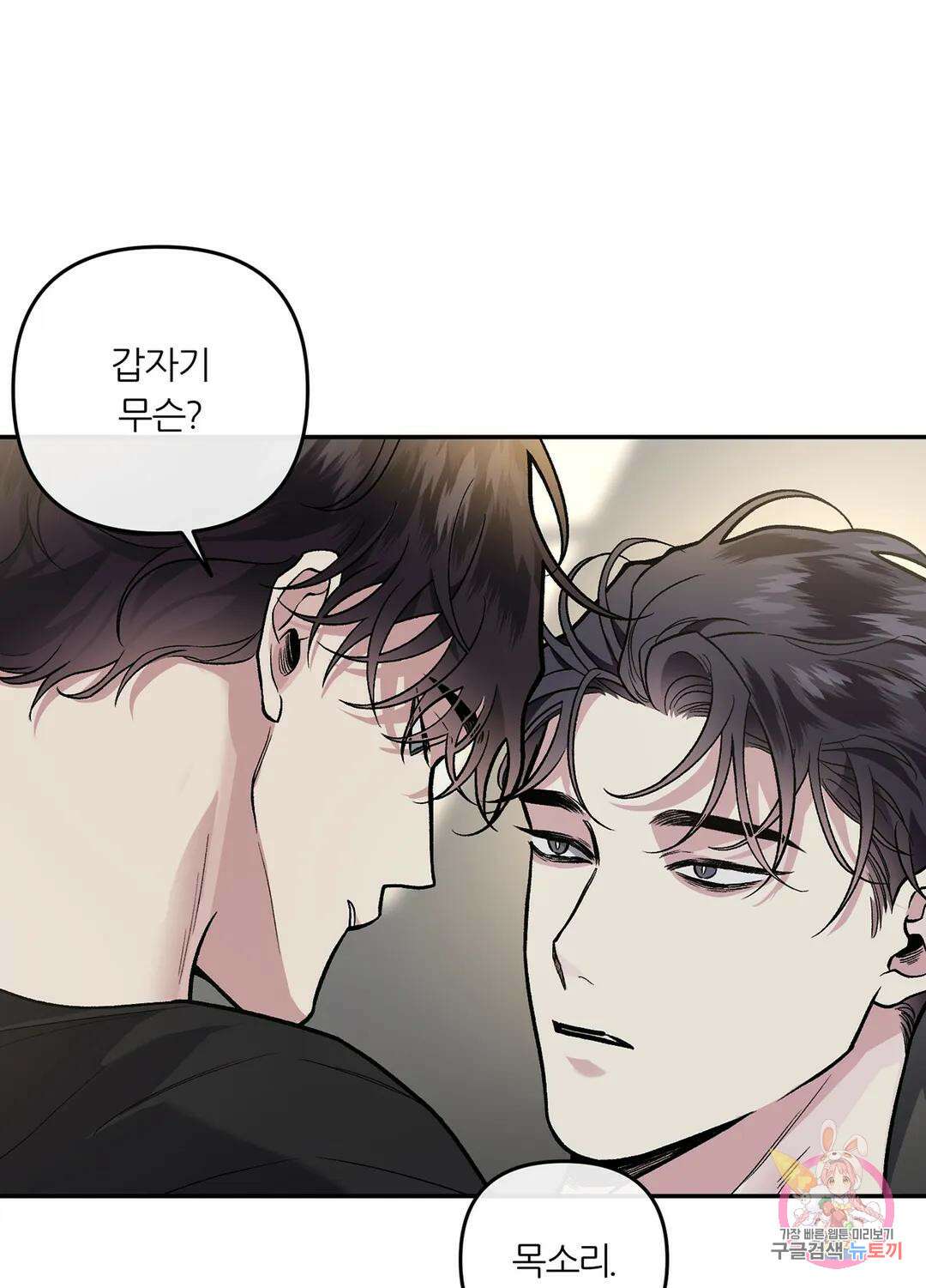 외사랑 62화 외전 17화 50