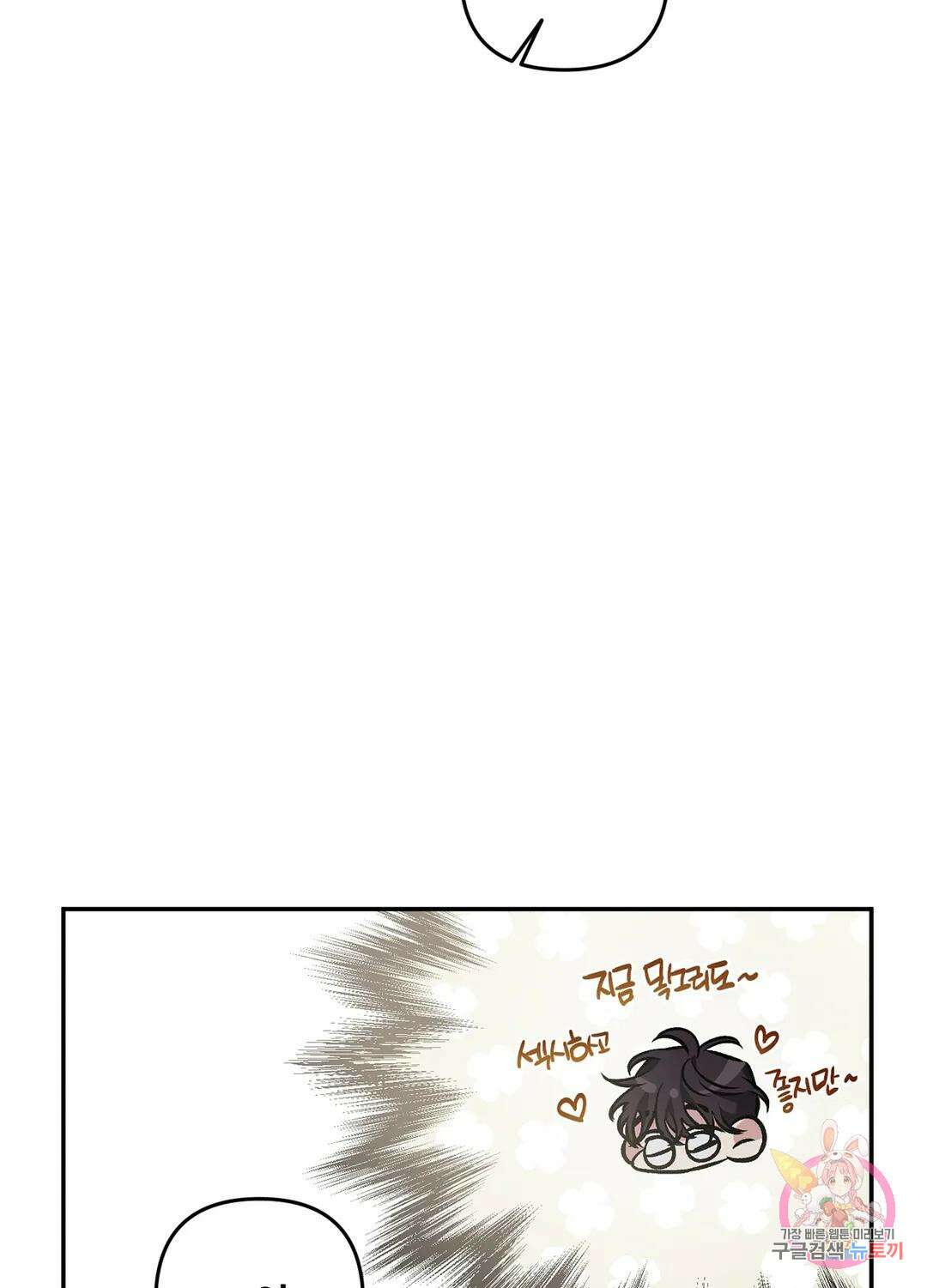 외사랑 62화 외전 17화 51