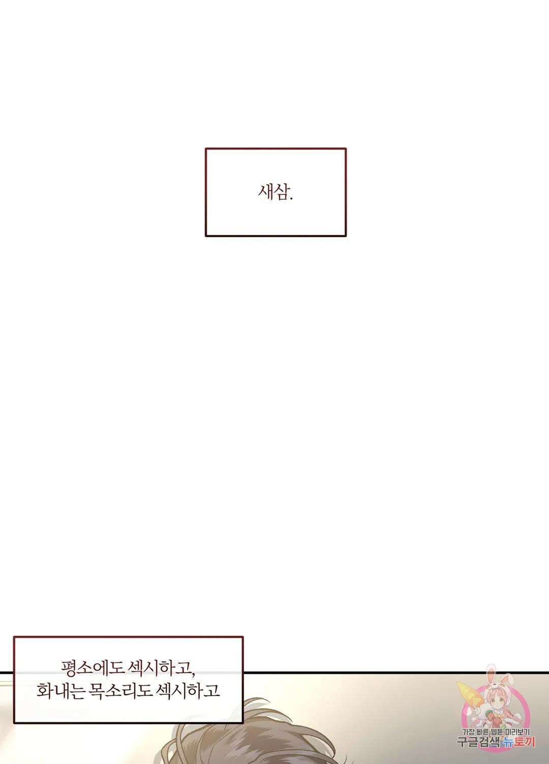 외사랑 62화 외전 17화 53