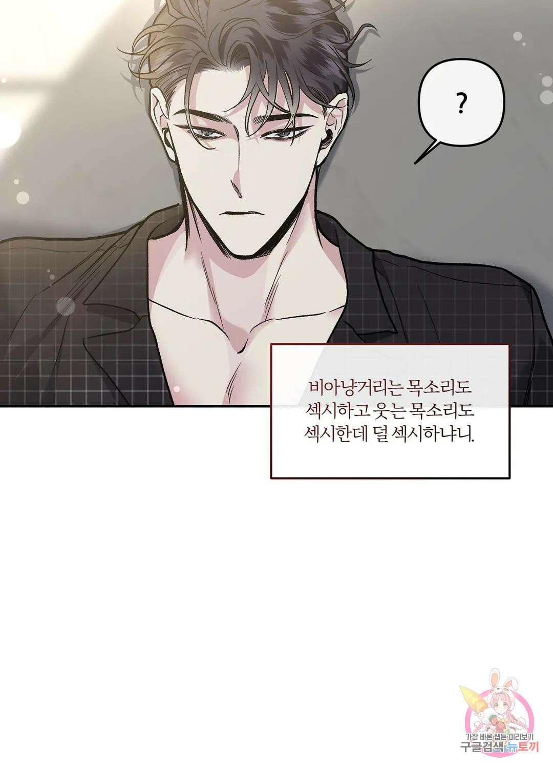 외사랑 62화 외전 17화 54