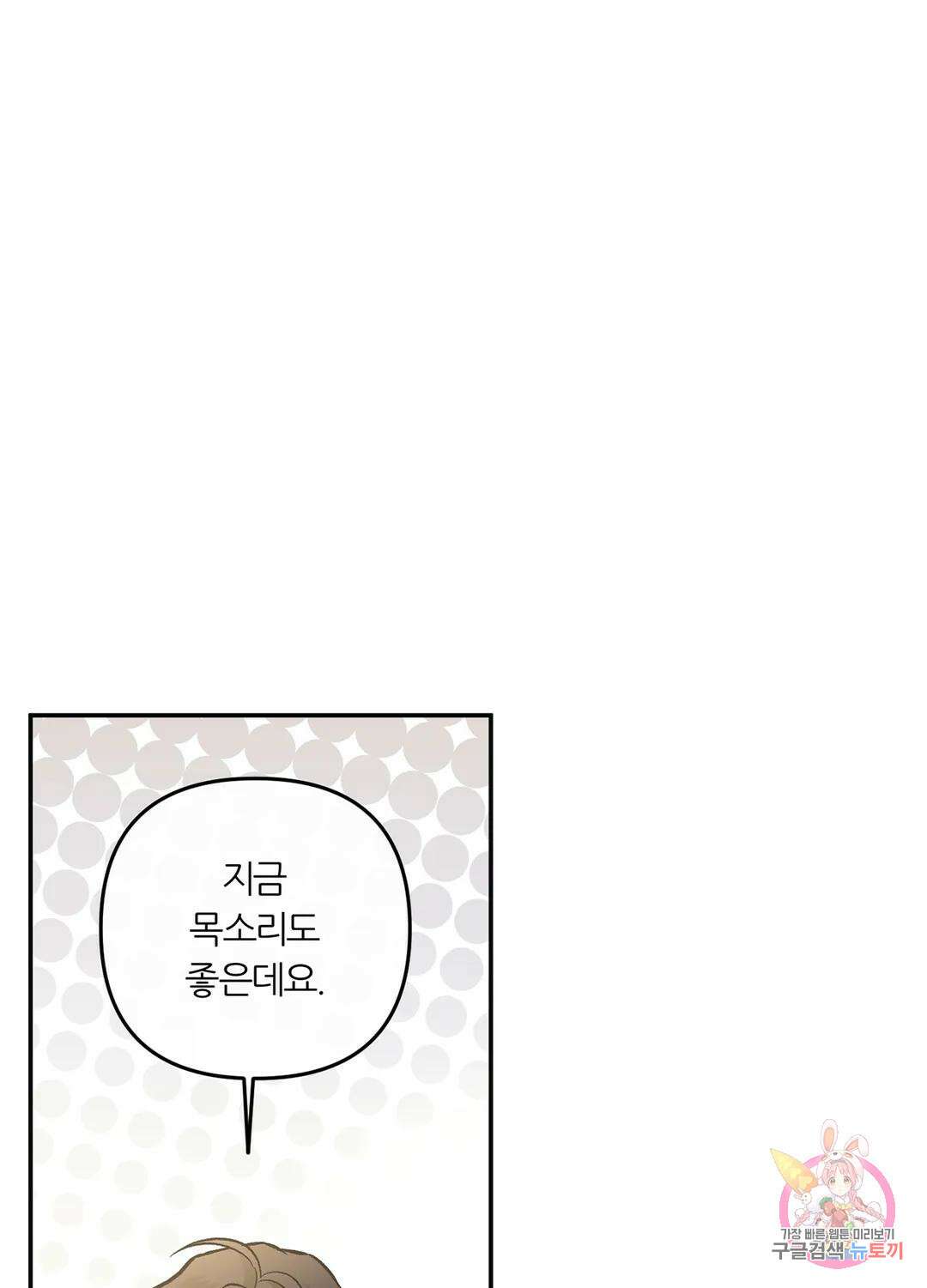외사랑 62화 외전 17화 55