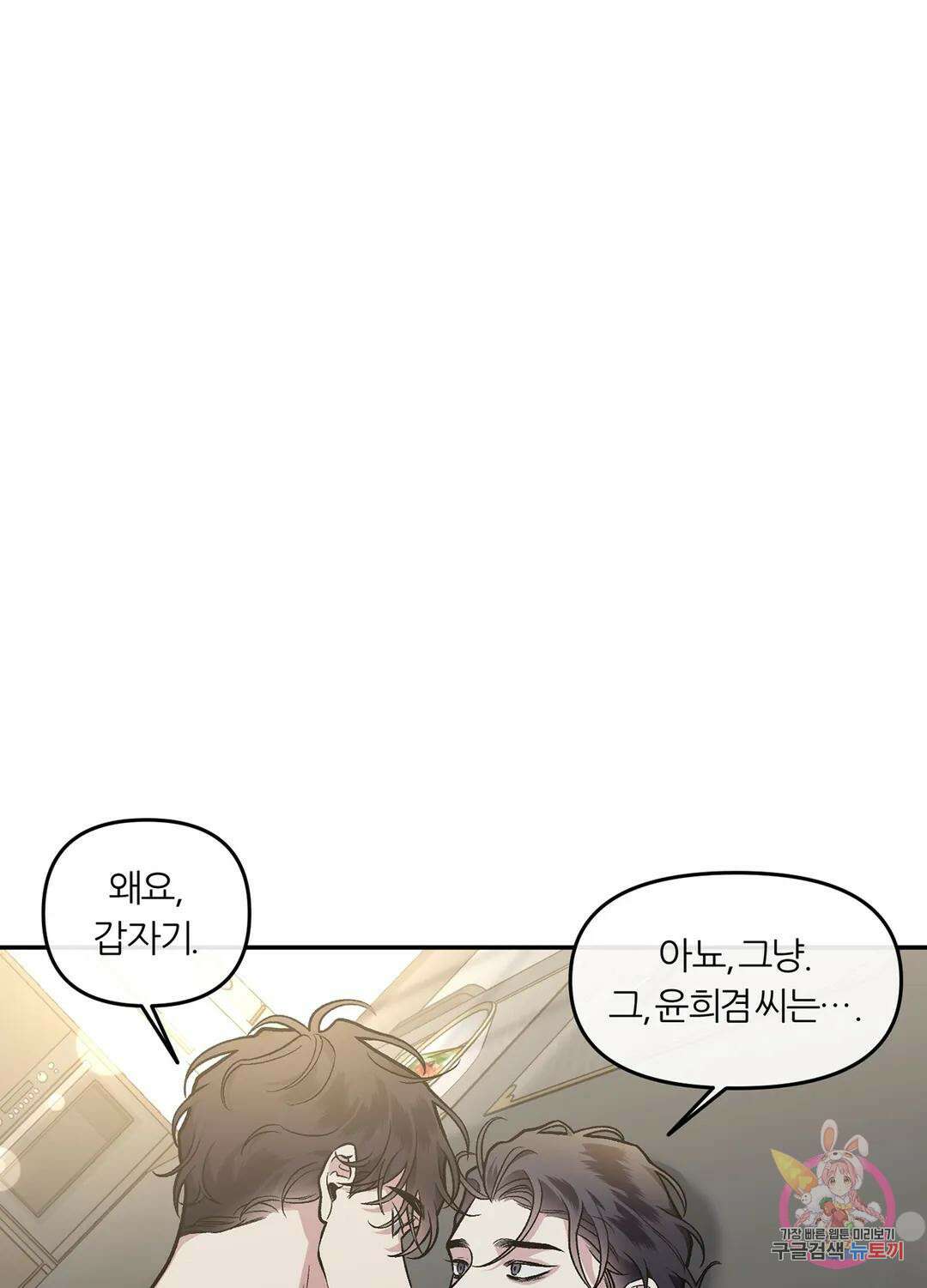 외사랑 62화 외전 17화 57