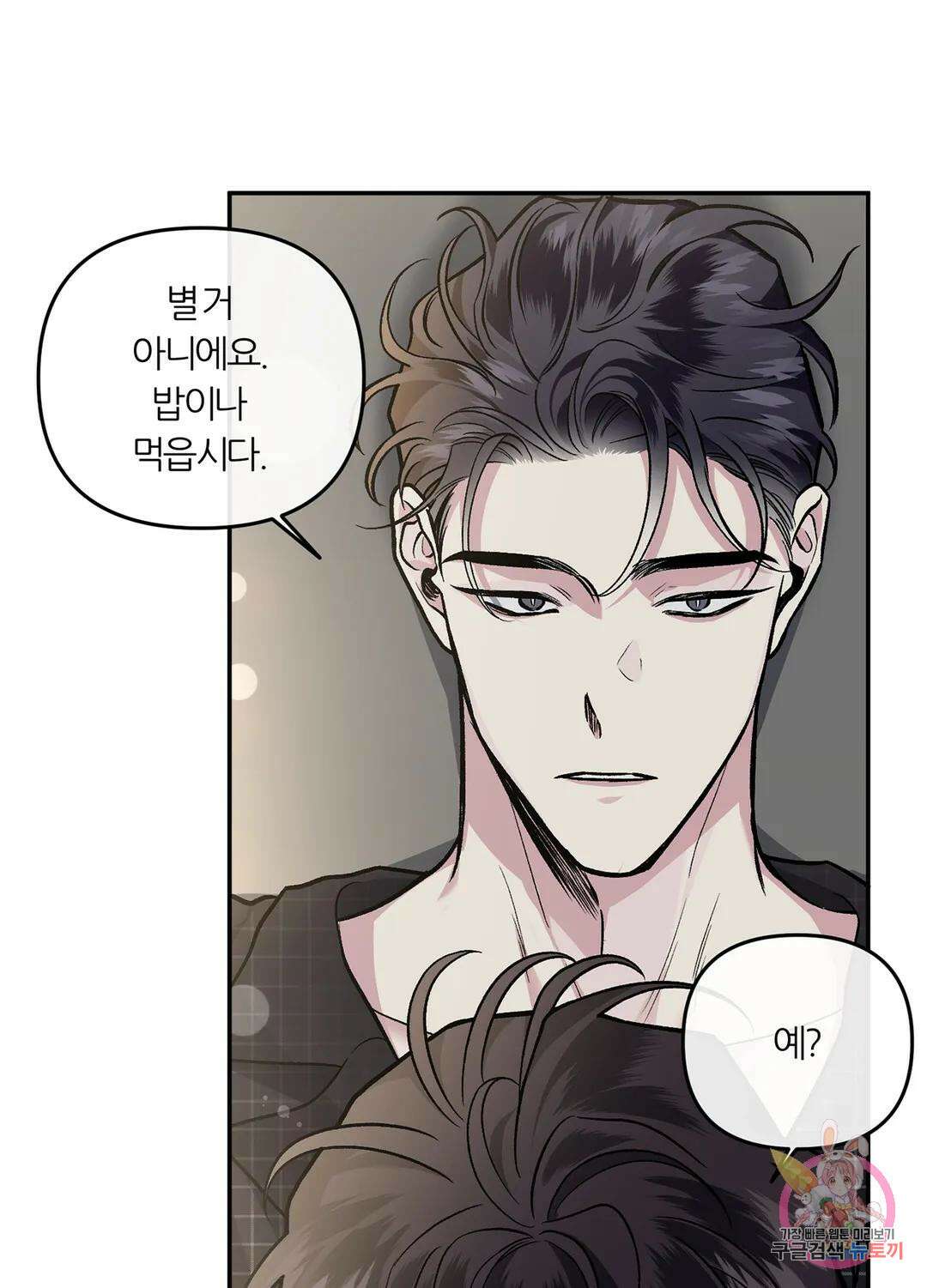 외사랑 62화 외전 17화 59
