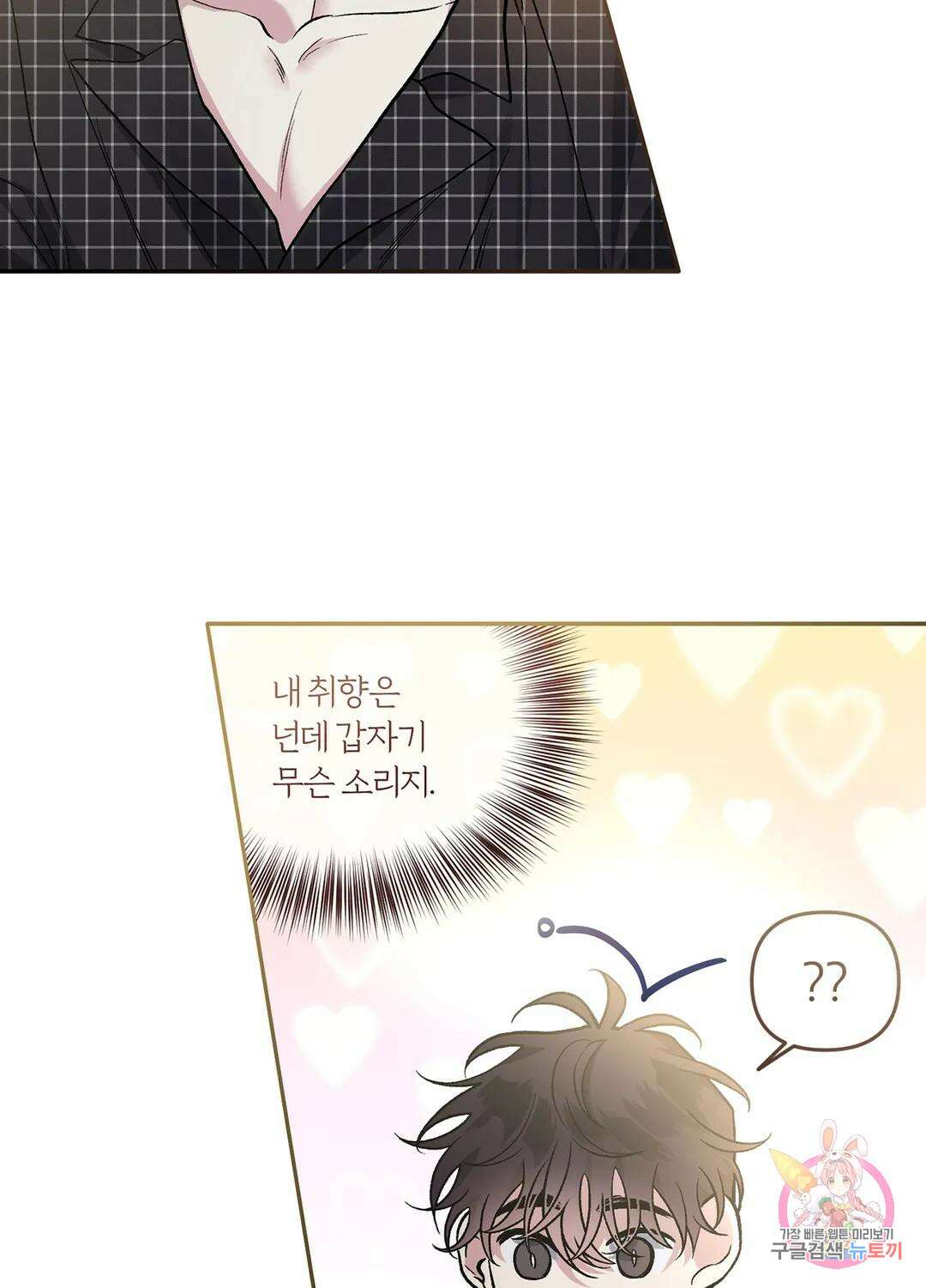 외사랑 62화 외전 17화 64
