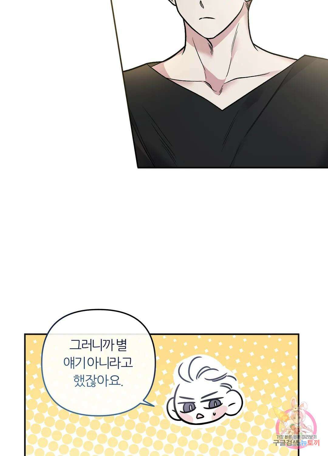 외사랑 62화 외전 17화 65