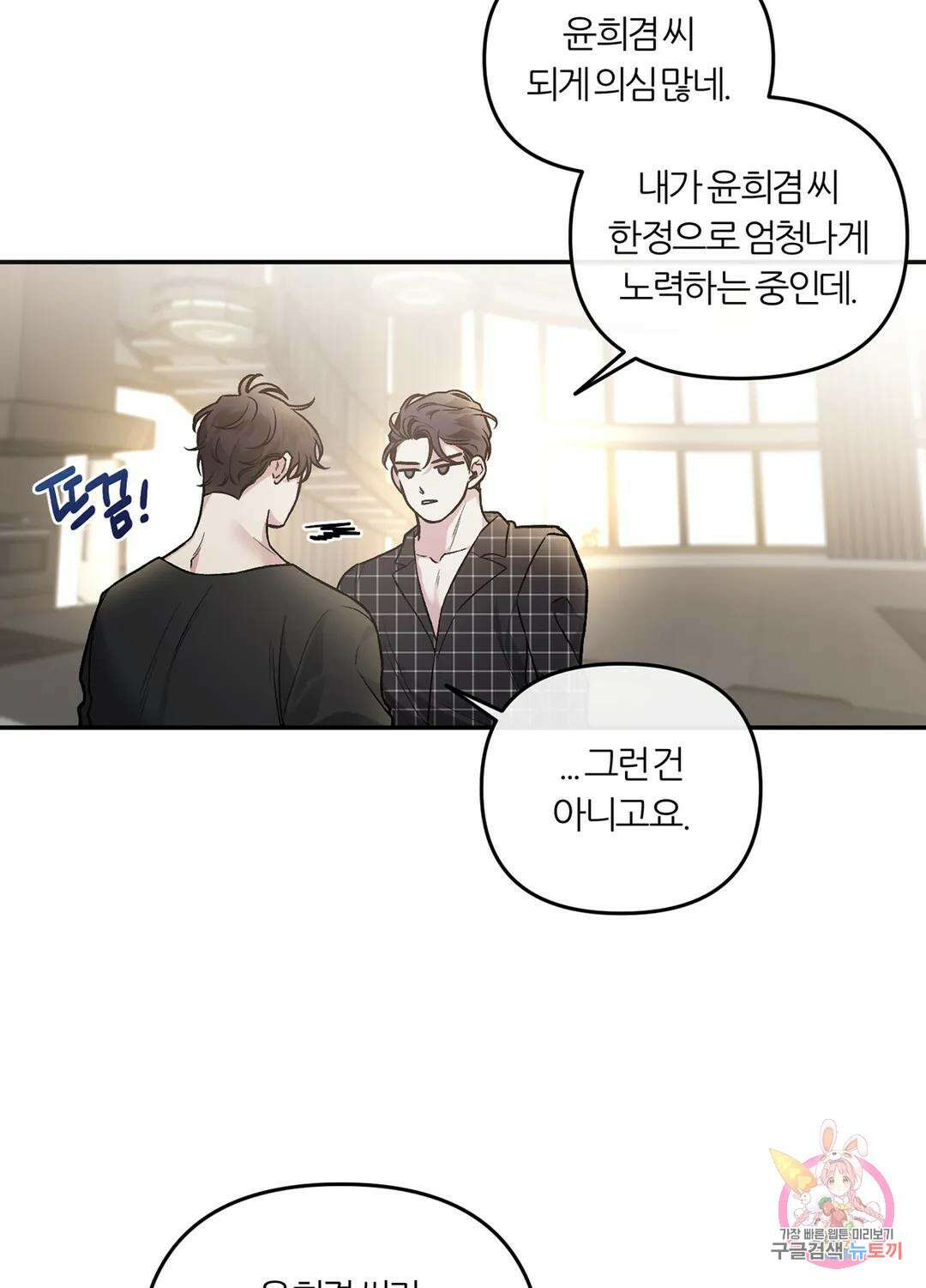 외사랑 62화 외전 17화 67