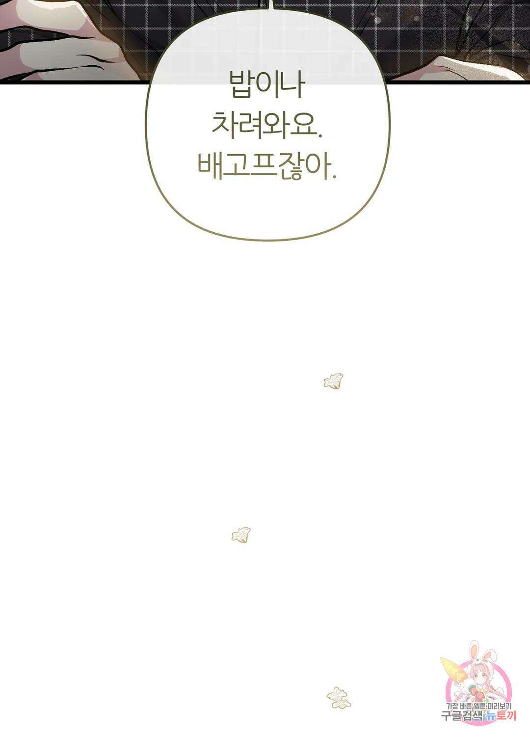 외사랑 62화 외전 17화 72