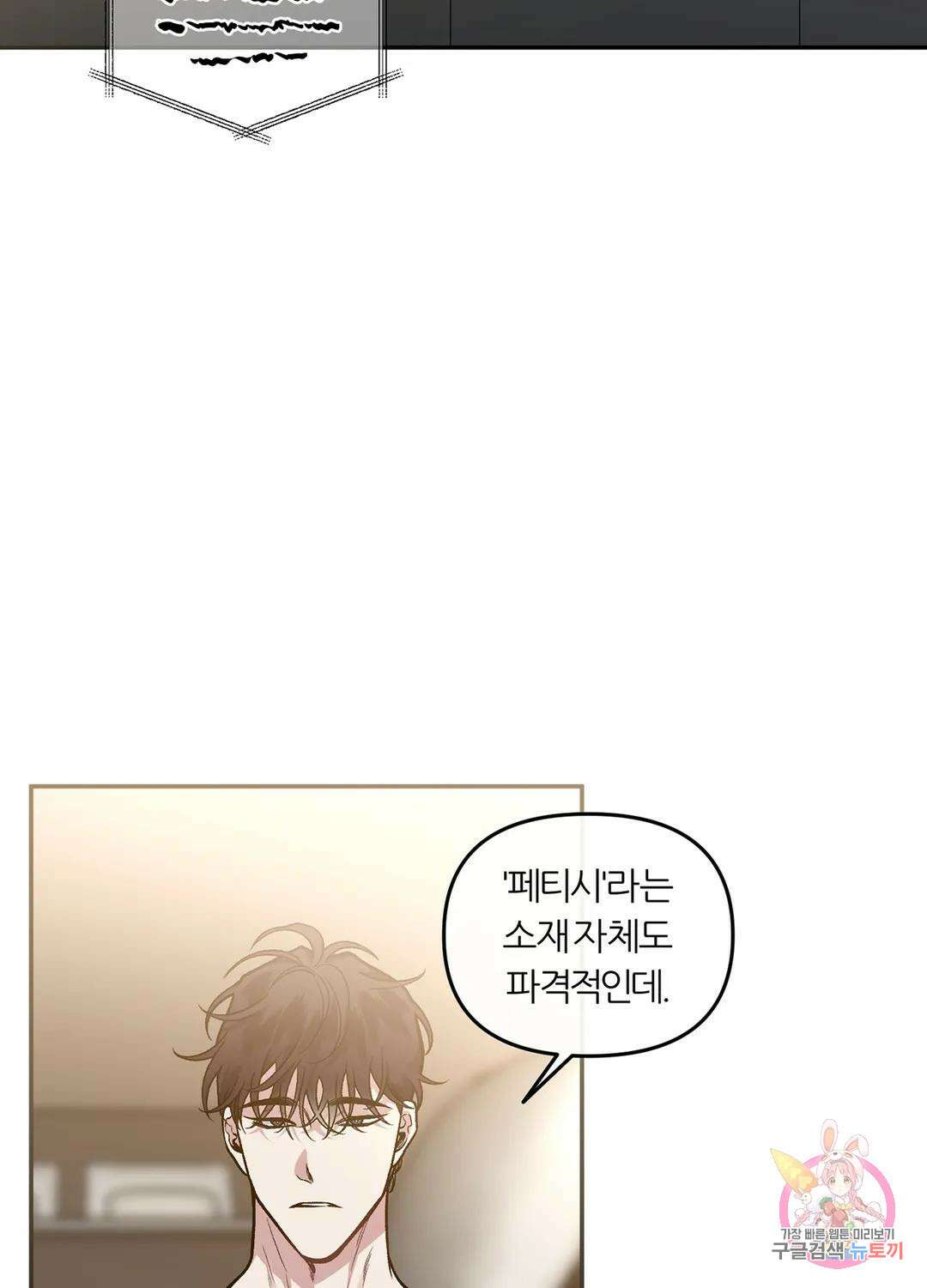 외사랑 62화 외전 17화 76