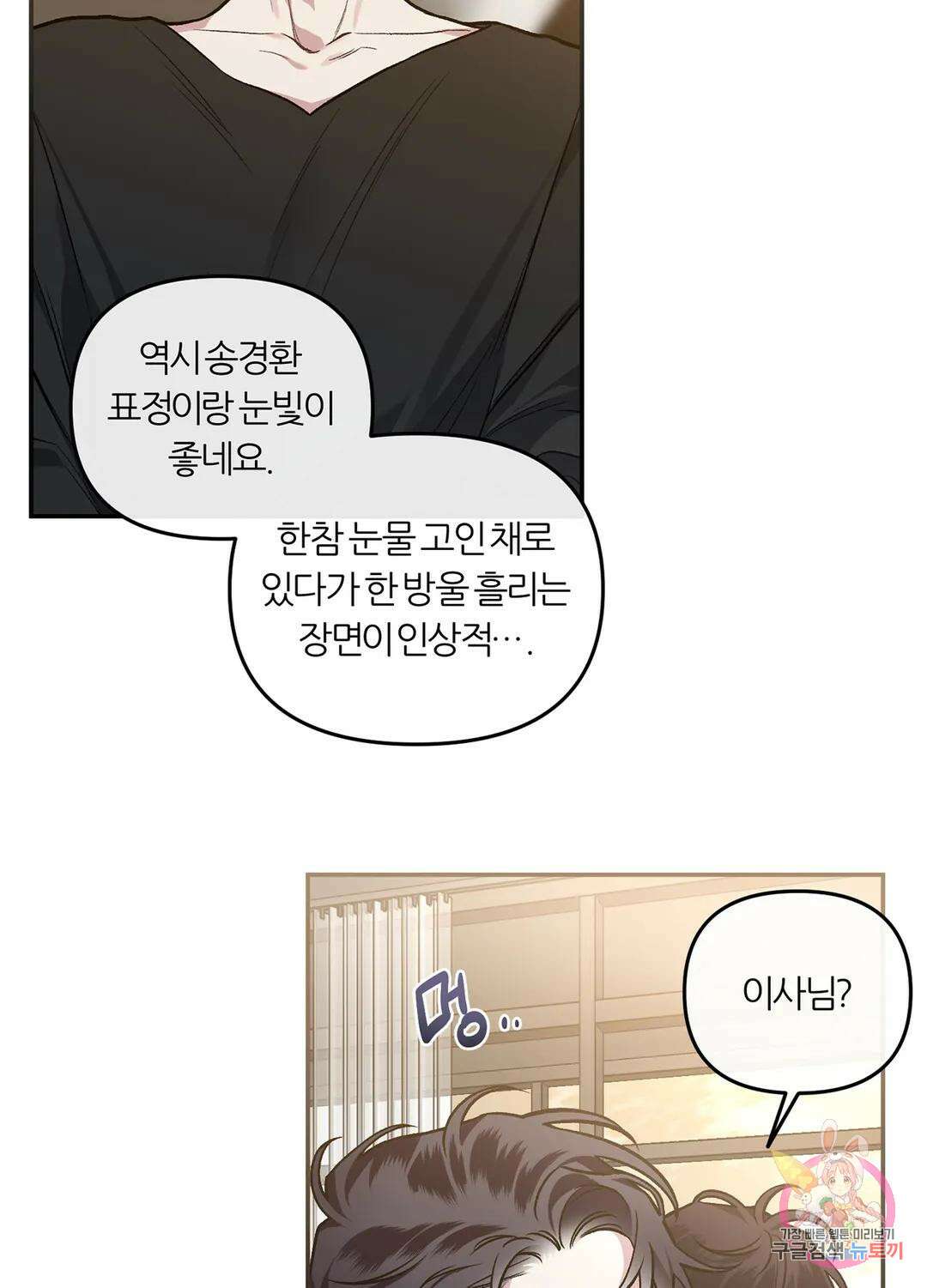 외사랑 62화 외전 17화 77