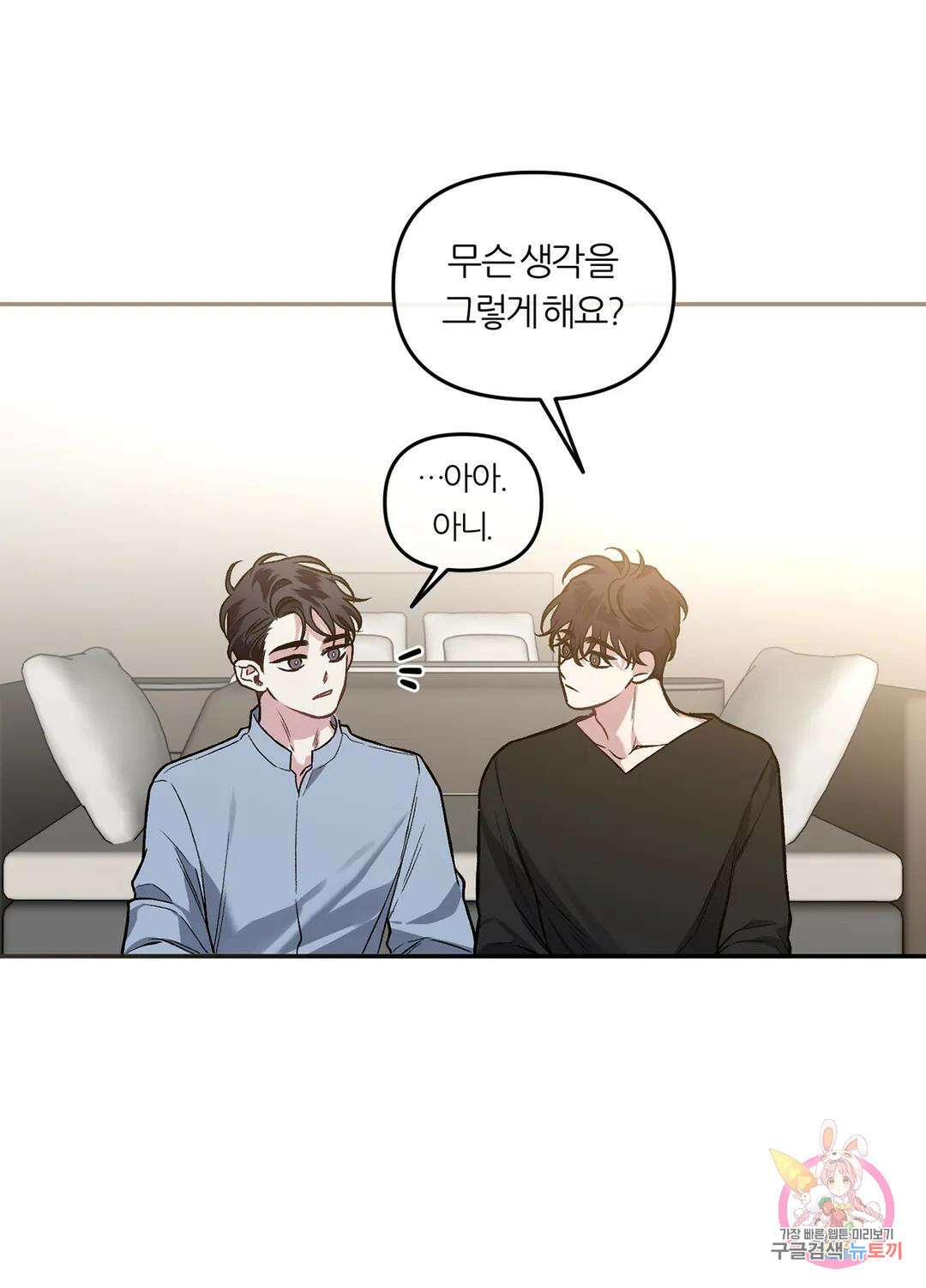 외사랑 62화 외전 17화 79