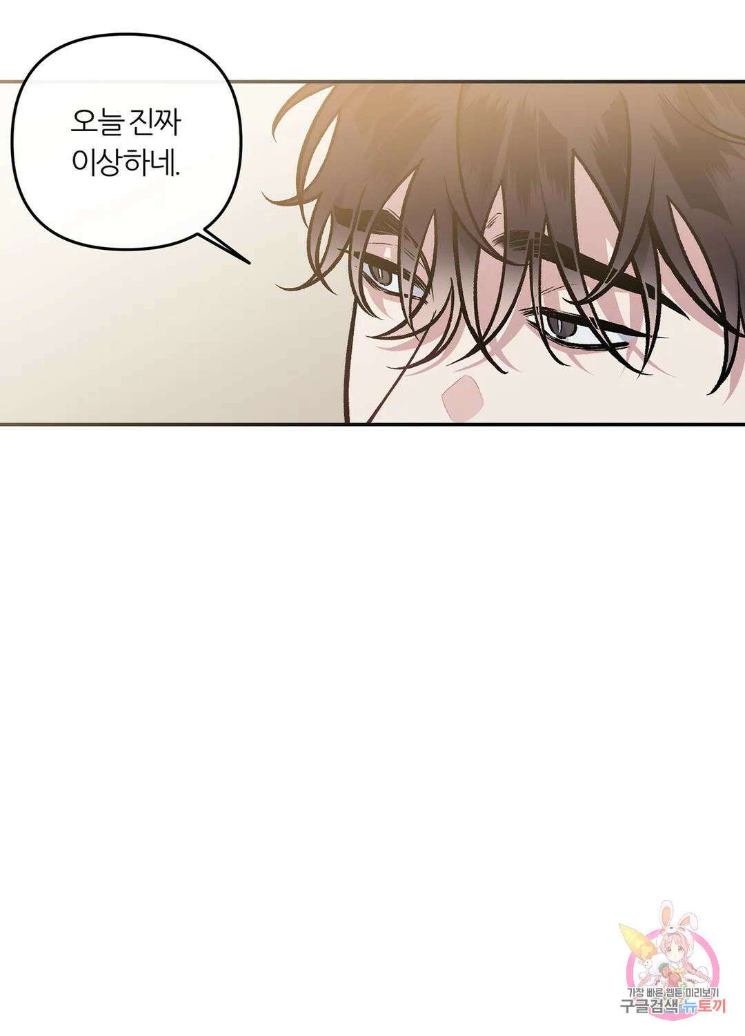 외사랑 62화 외전 17화 80