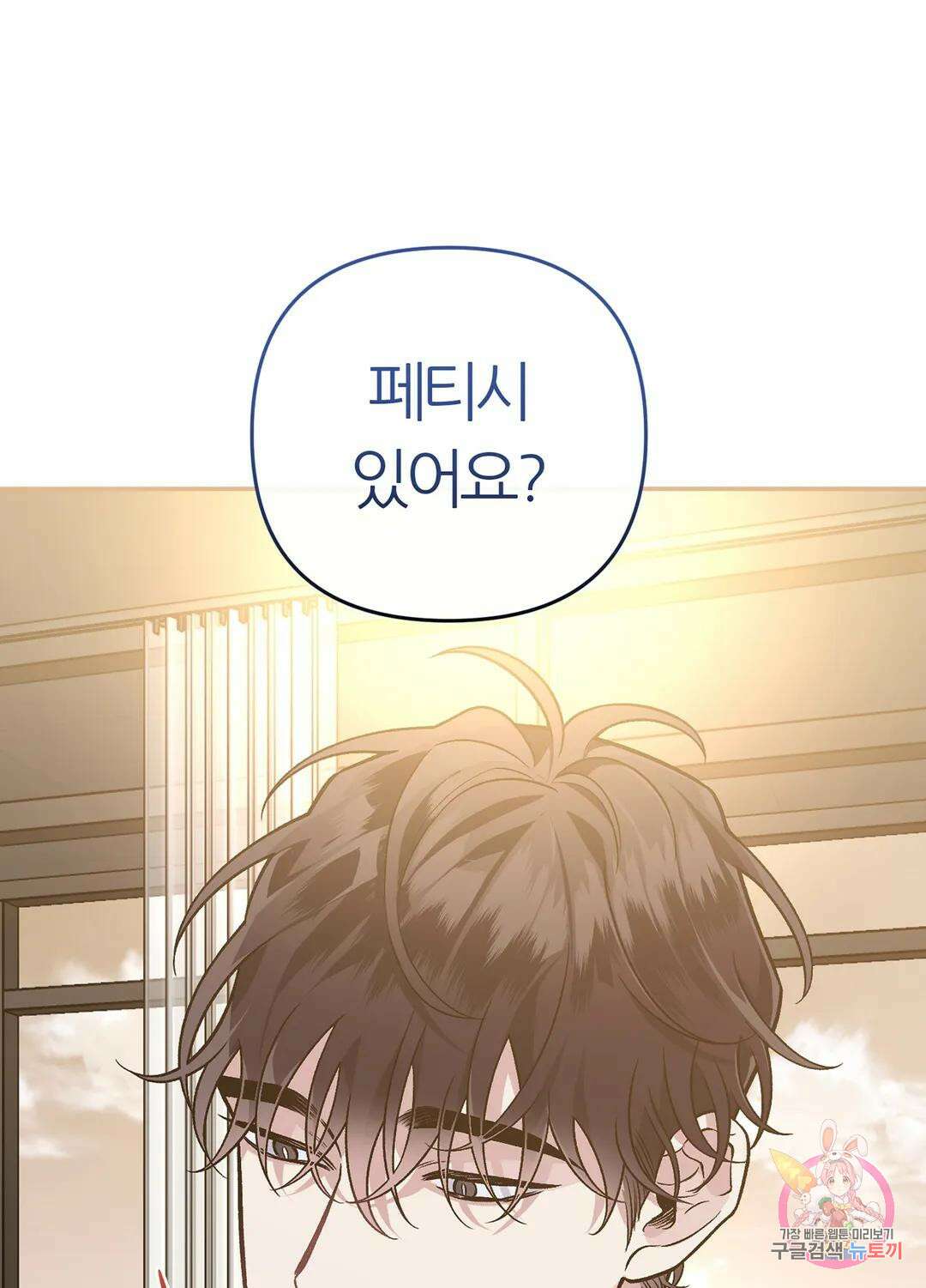 외사랑 62화 외전 17화 85