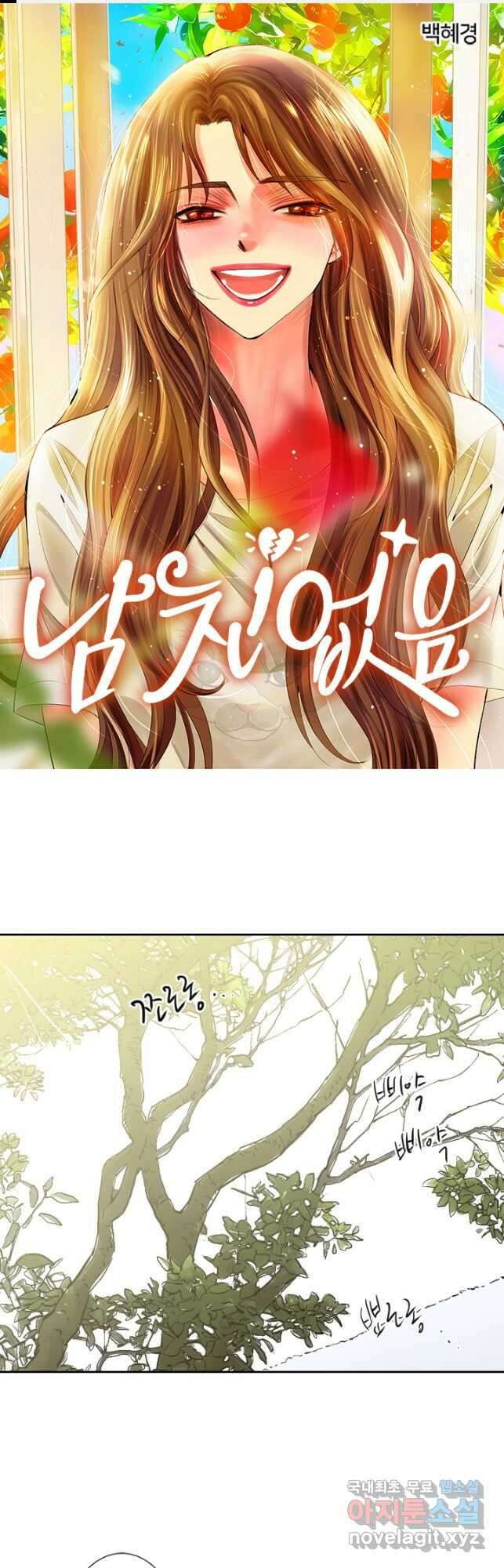 남친없음 외전 4화 1