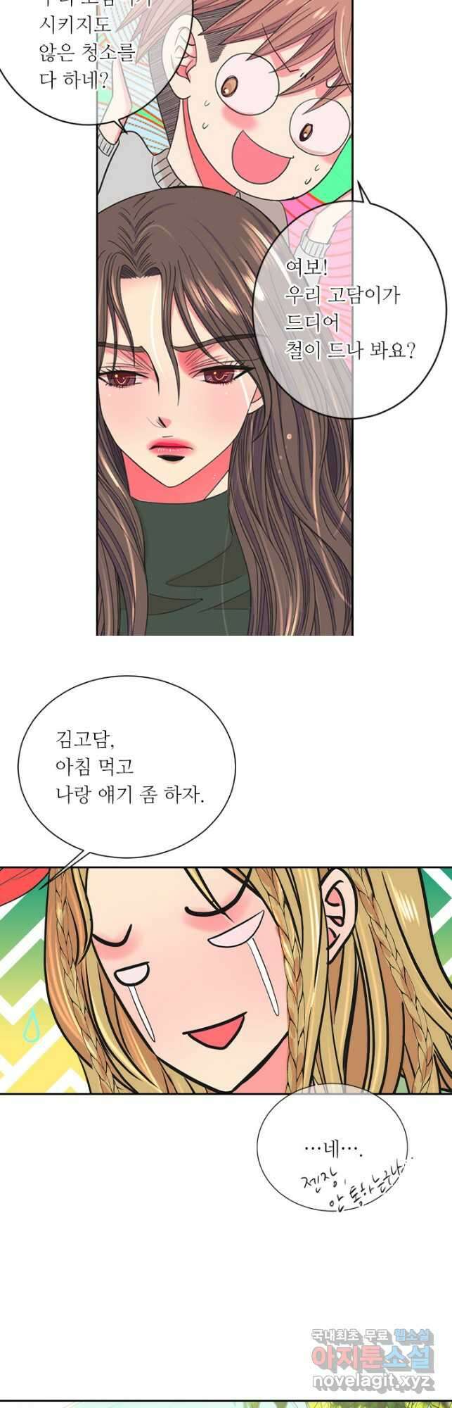 남친없음 외전 4화 3