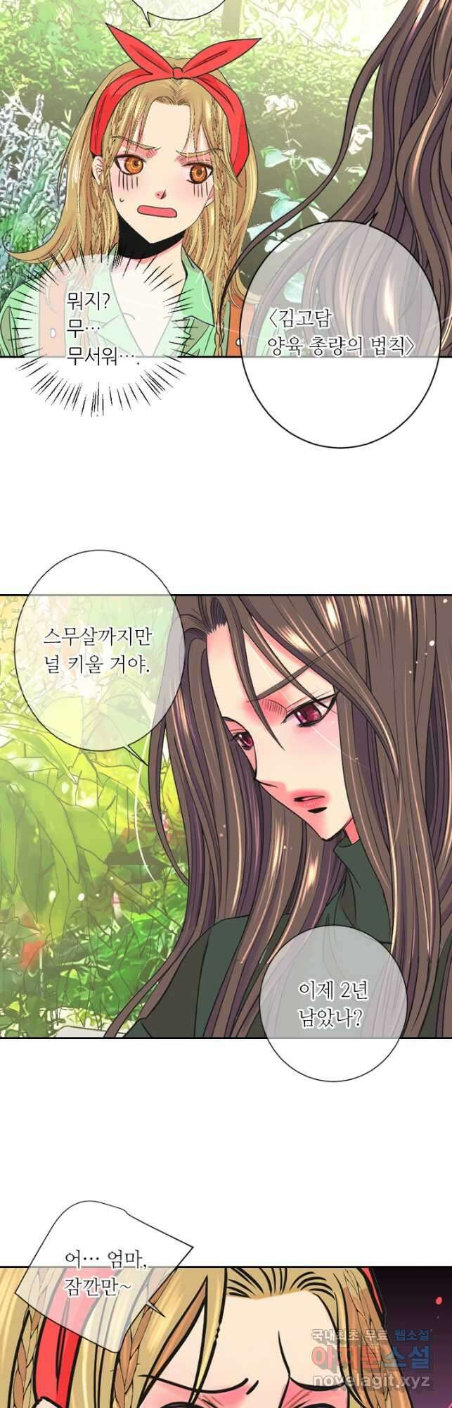 남친없음 외전 4화 9