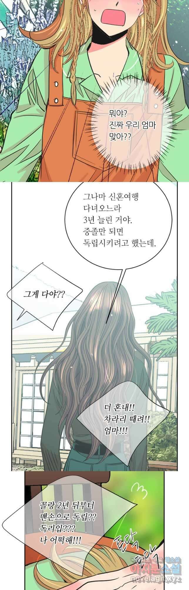 남친없음 외전 4화 16