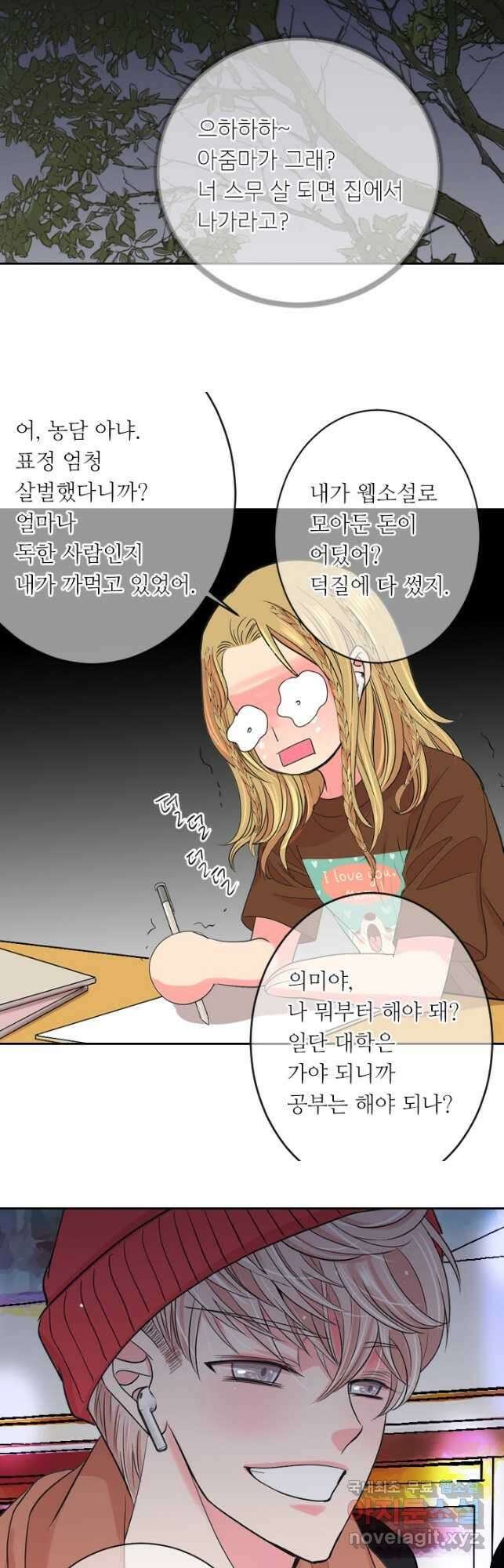 남친없음 외전 4화 19