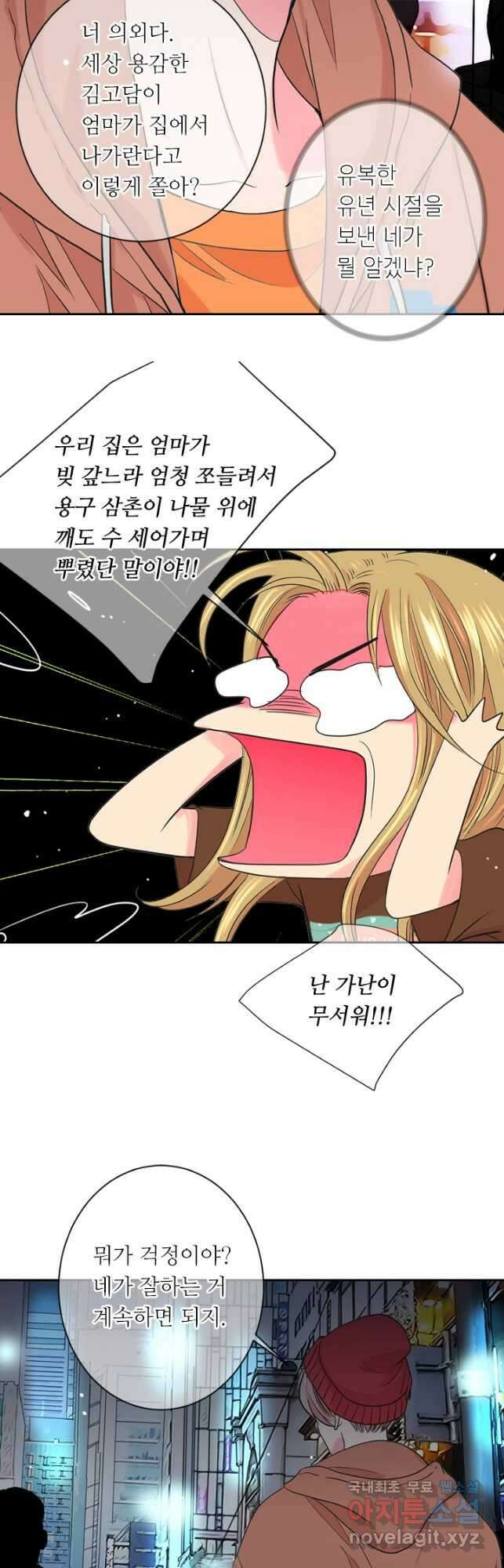 남친없음 외전 4화 20