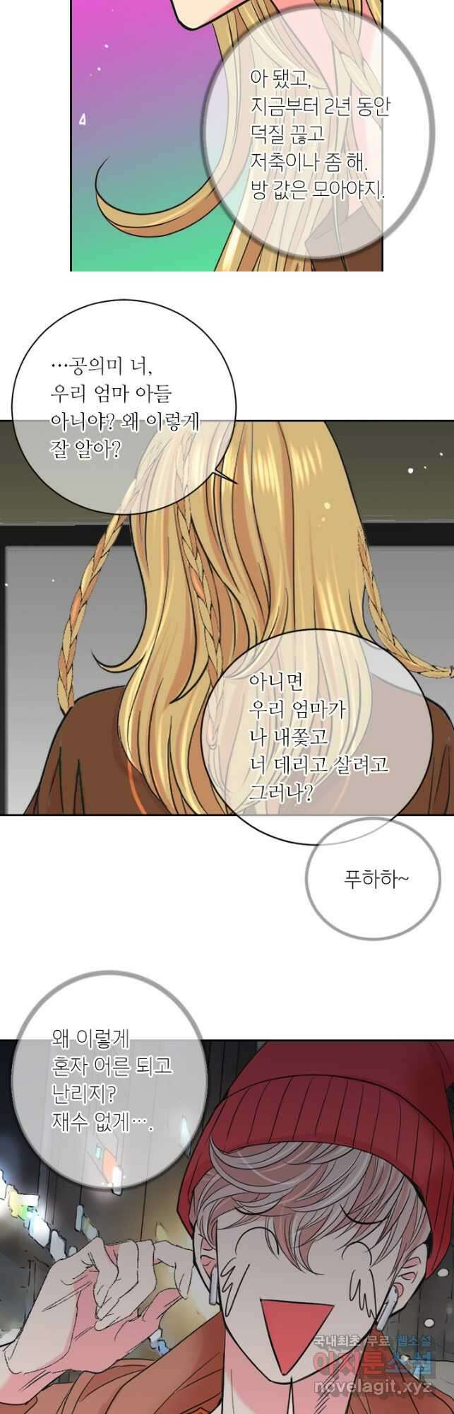 남친없음 외전 4화 22