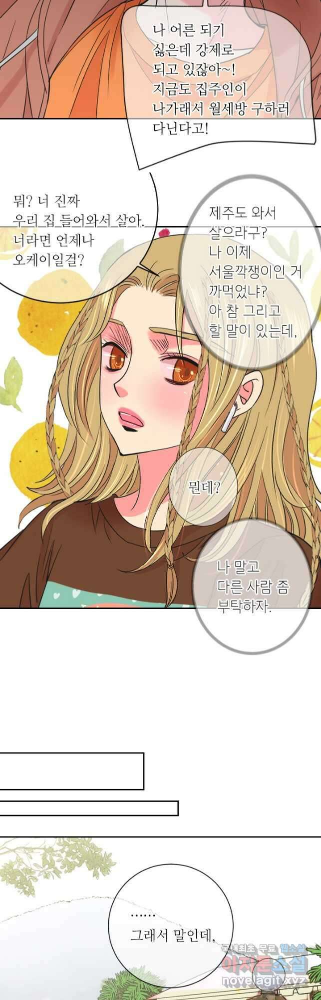 남친없음 외전 4화 23