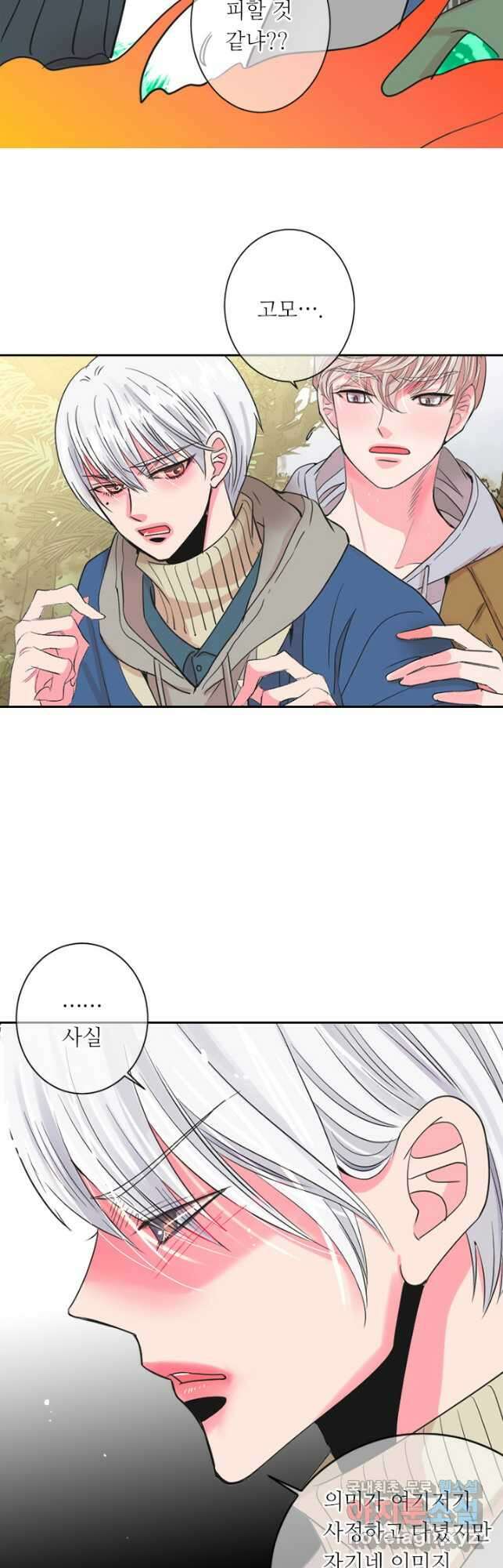 남친없음 외전 4화 27