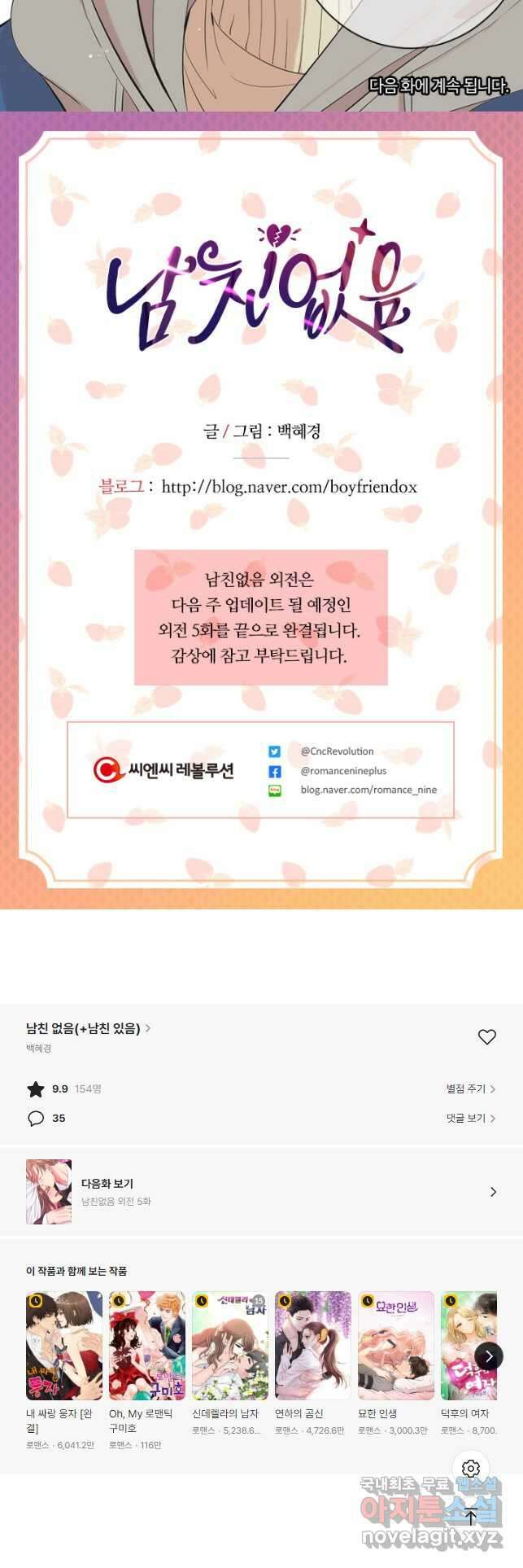 남친없음 외전 4화 34