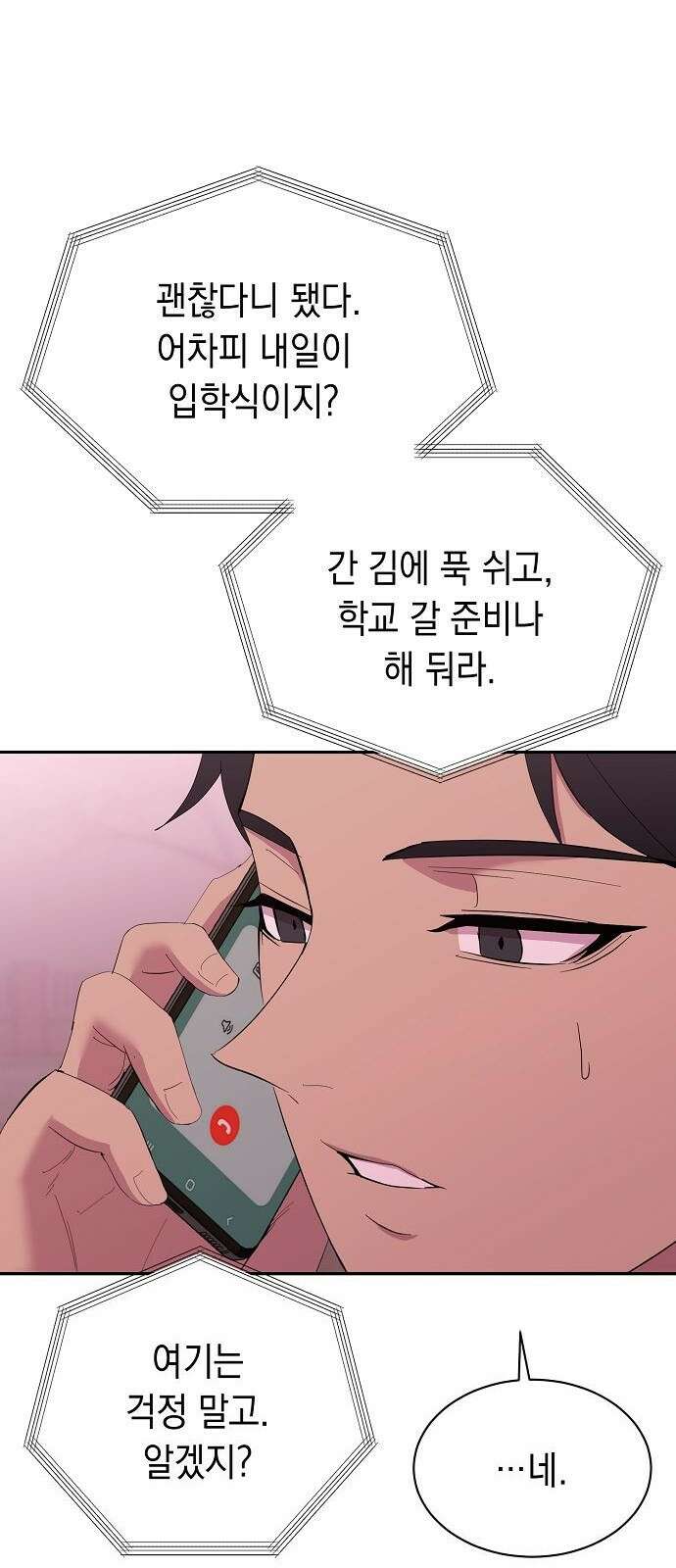 괴담게임 3화 5