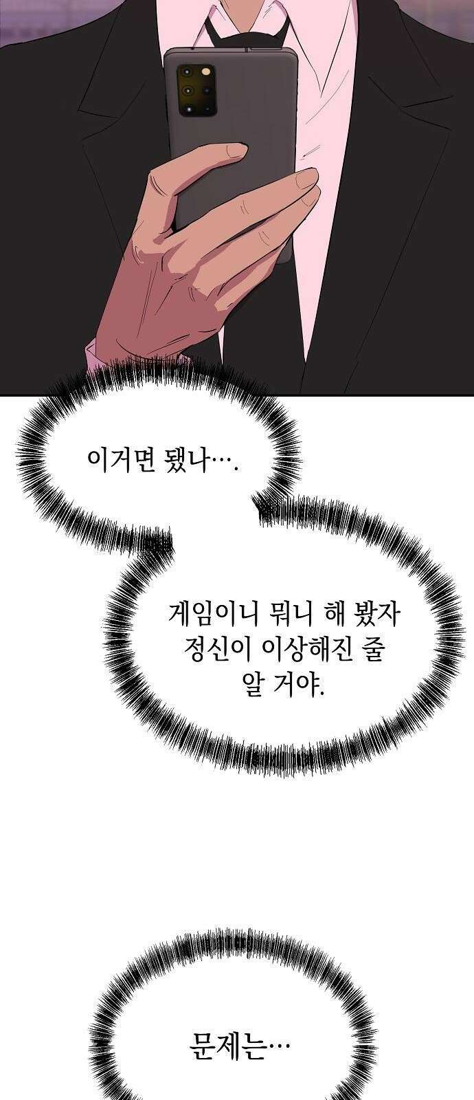 괴담게임 3화 7
