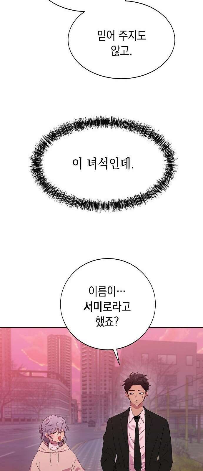 괴담게임 3화 9