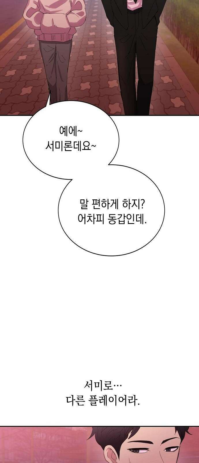 괴담게임 3화 10