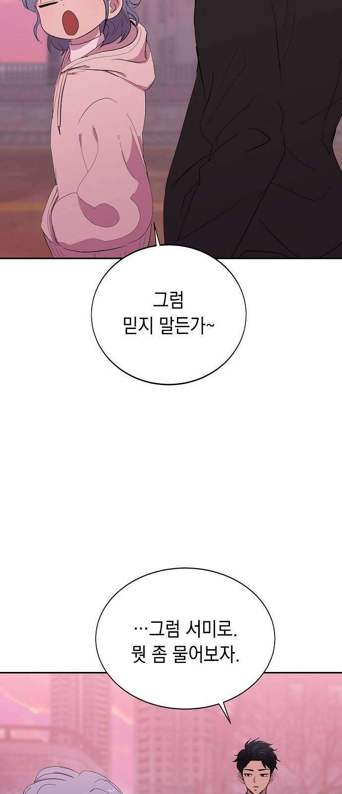 괴담게임 3화 14