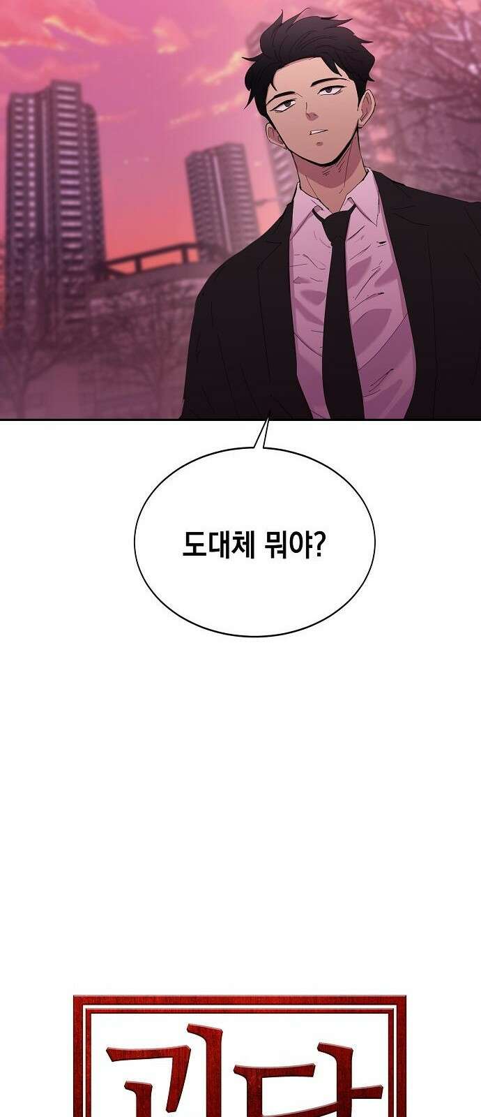 괴담게임 3화 16