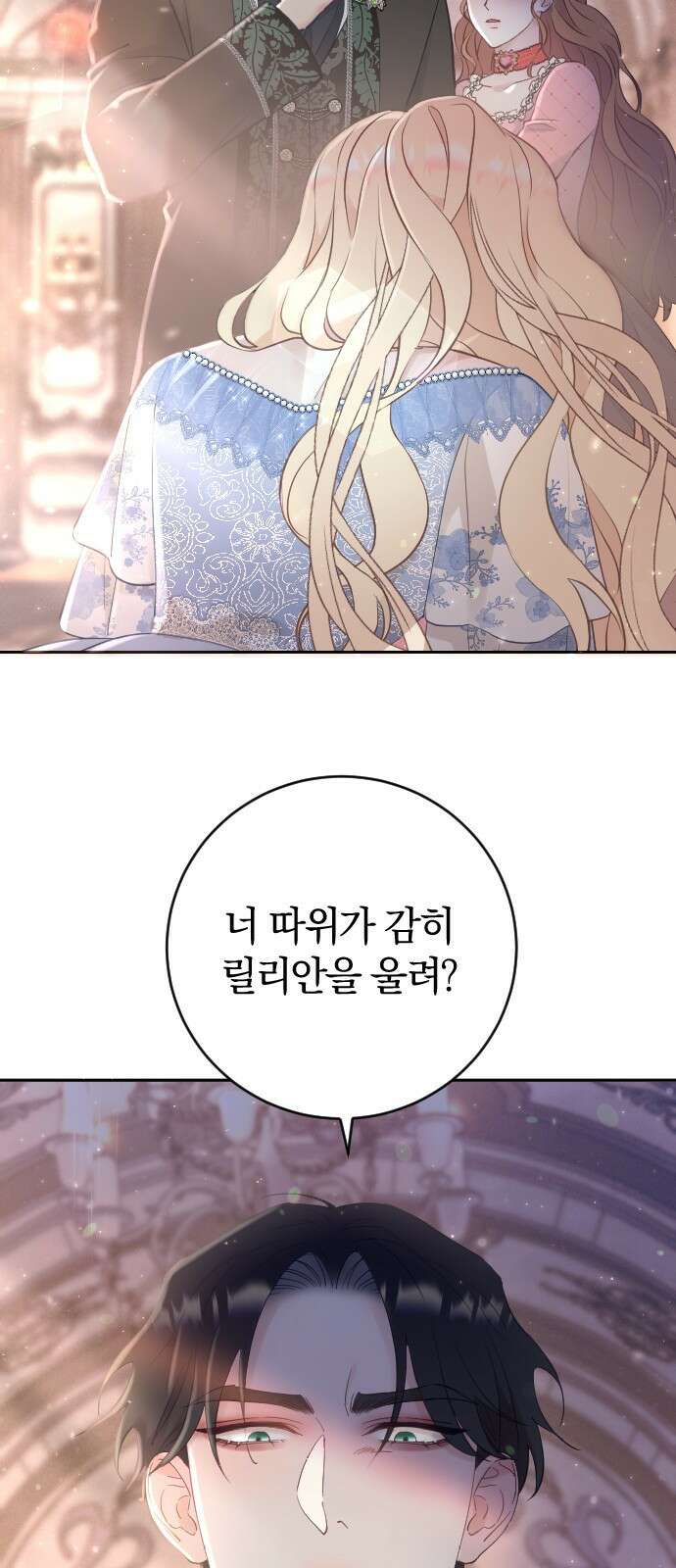 흑화한 노예남을 길들였다 1화 3