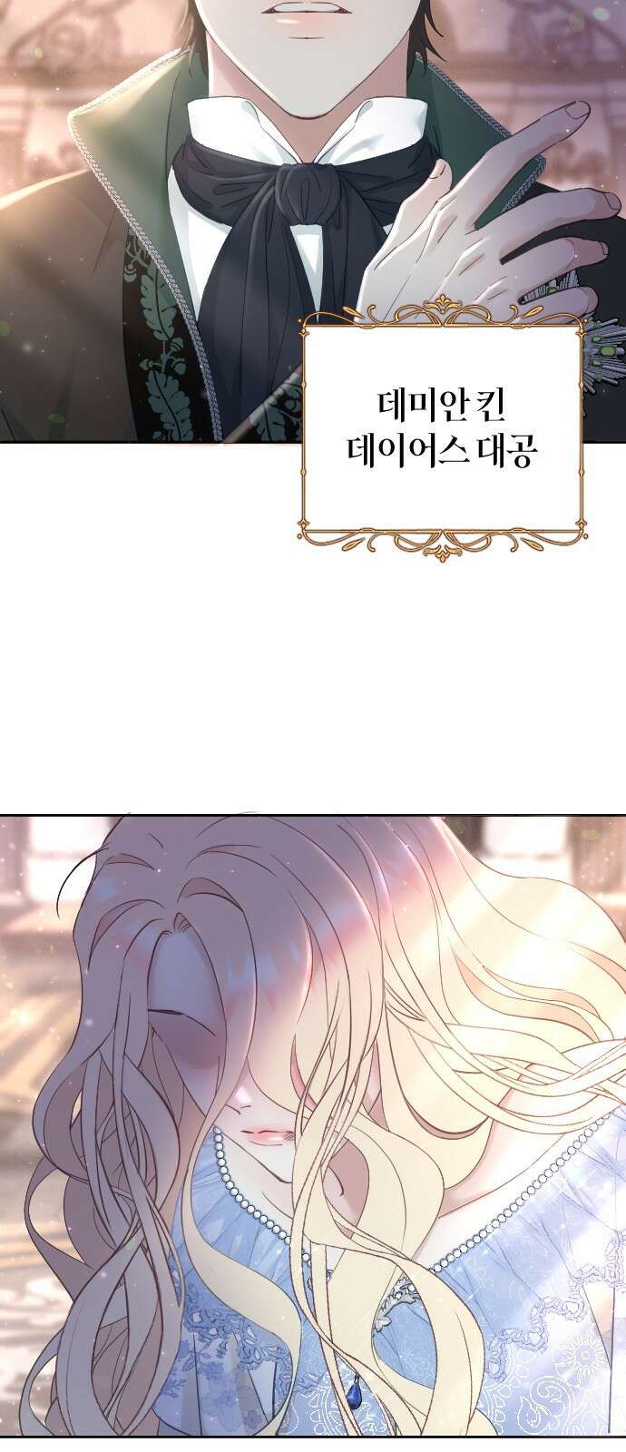 흑화한 노예남을 길들였다 1화 4