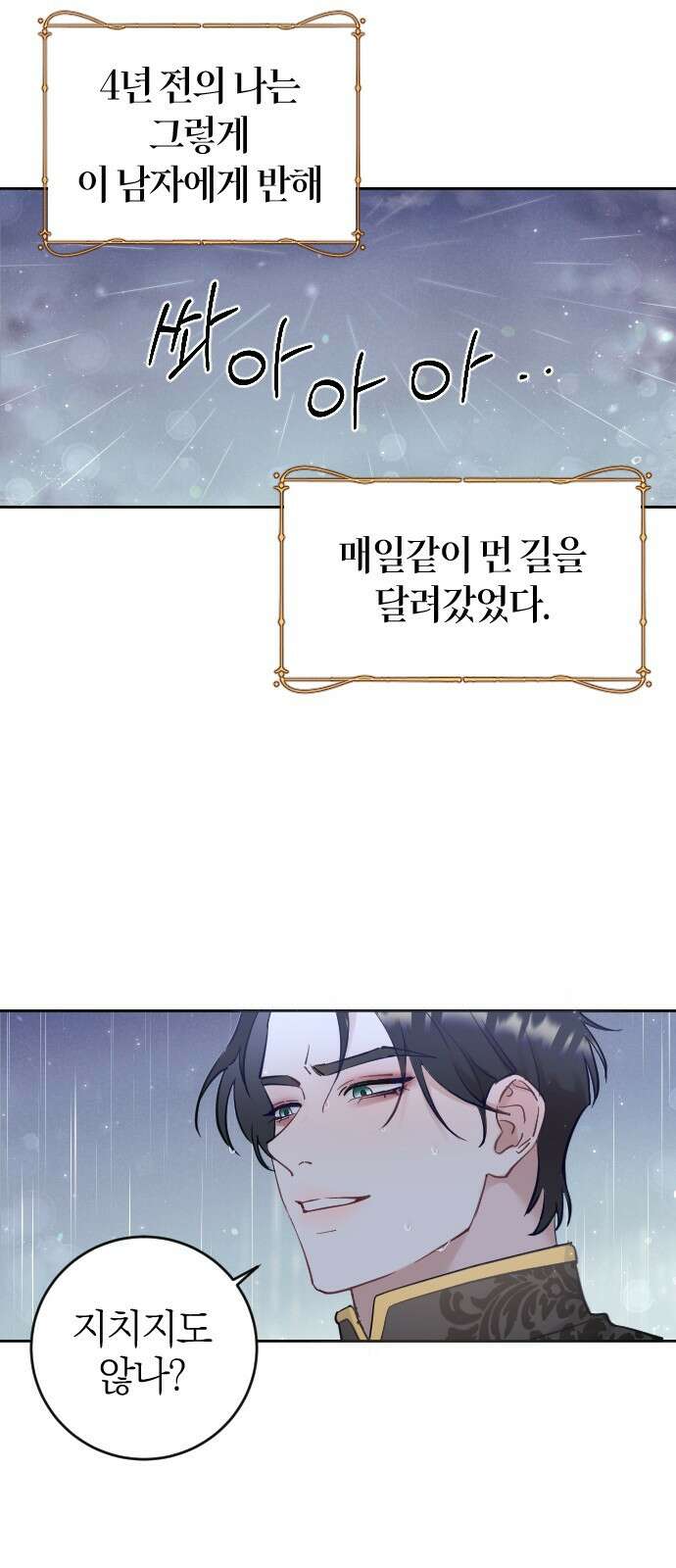흑화한 노예남을 길들였다 1화 11