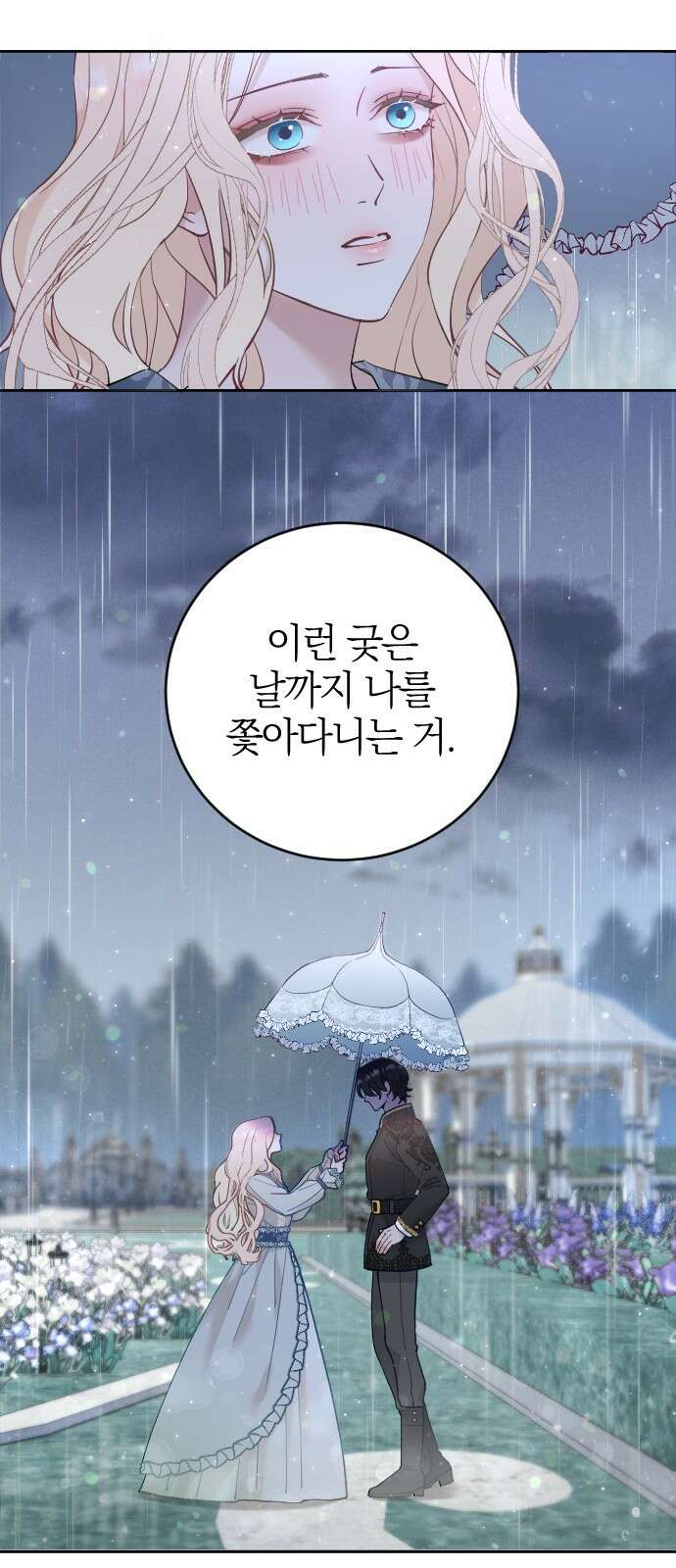 흑화한 노예남을 길들였다 1화 12