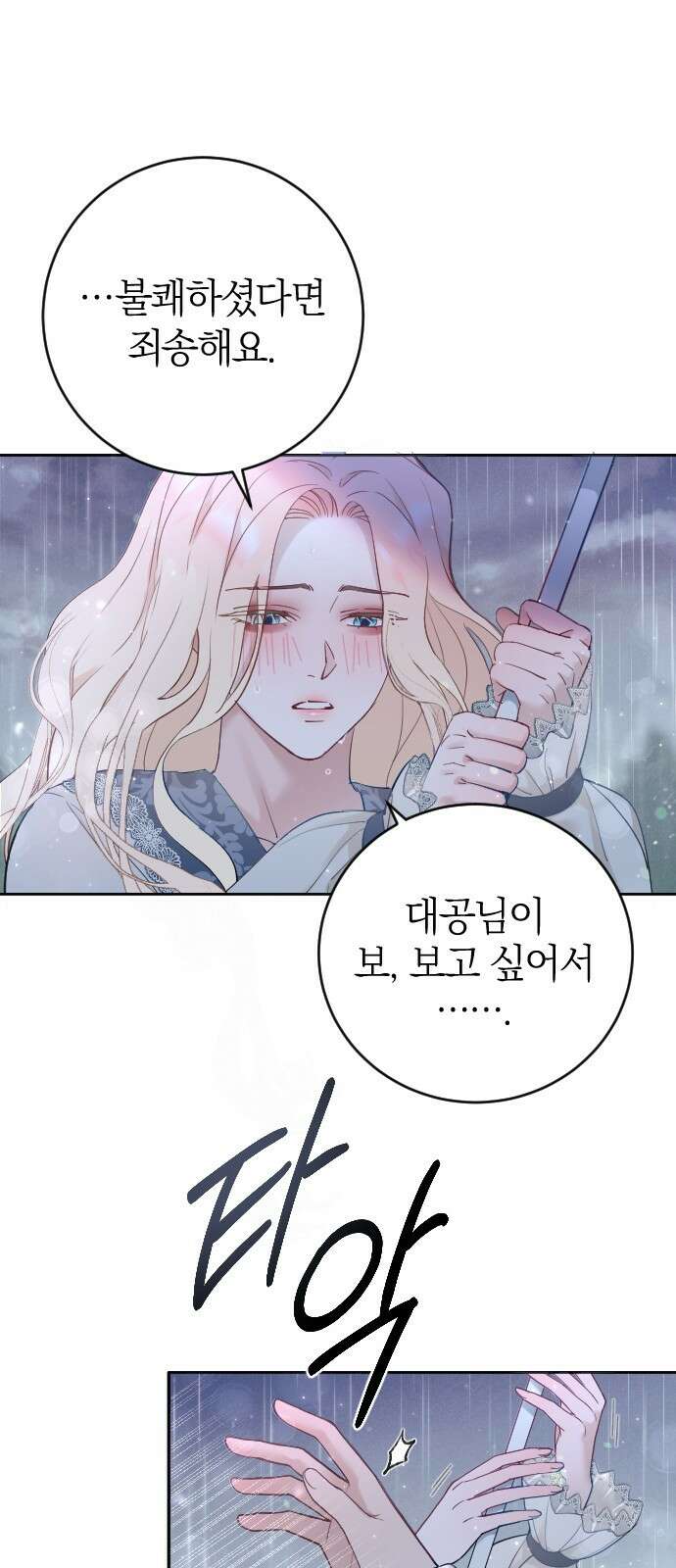 흑화한 노예남을 길들였다 1화 13
