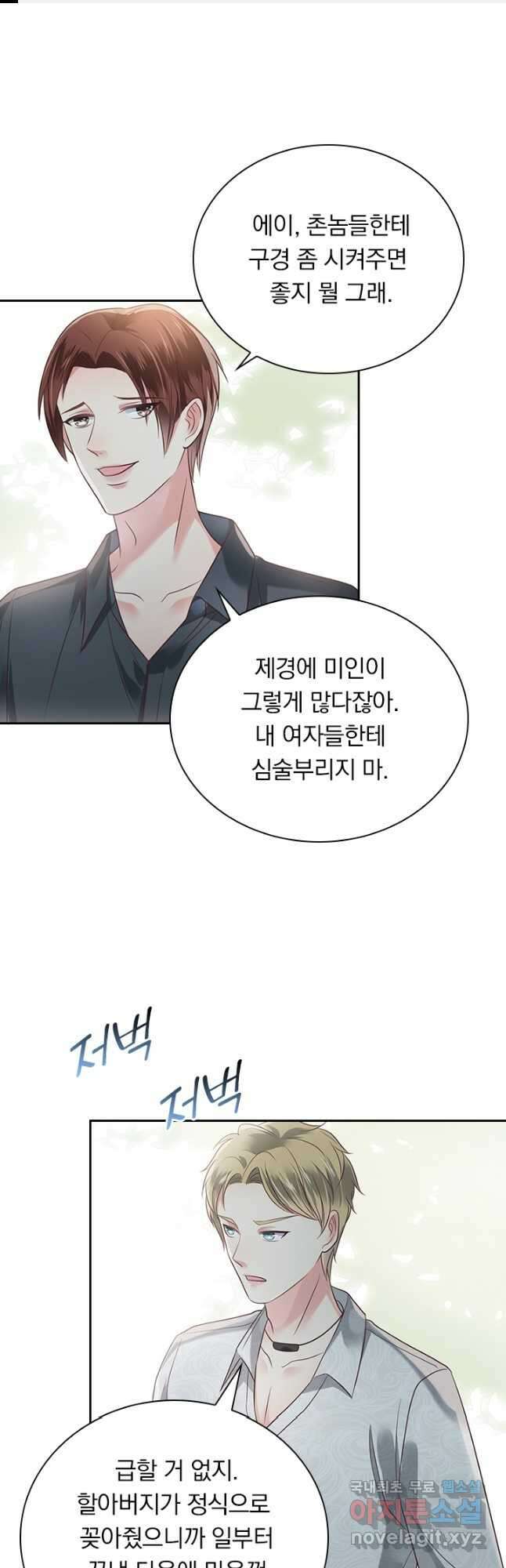 이번 생은 악녀로 살겠습니다 134화 1