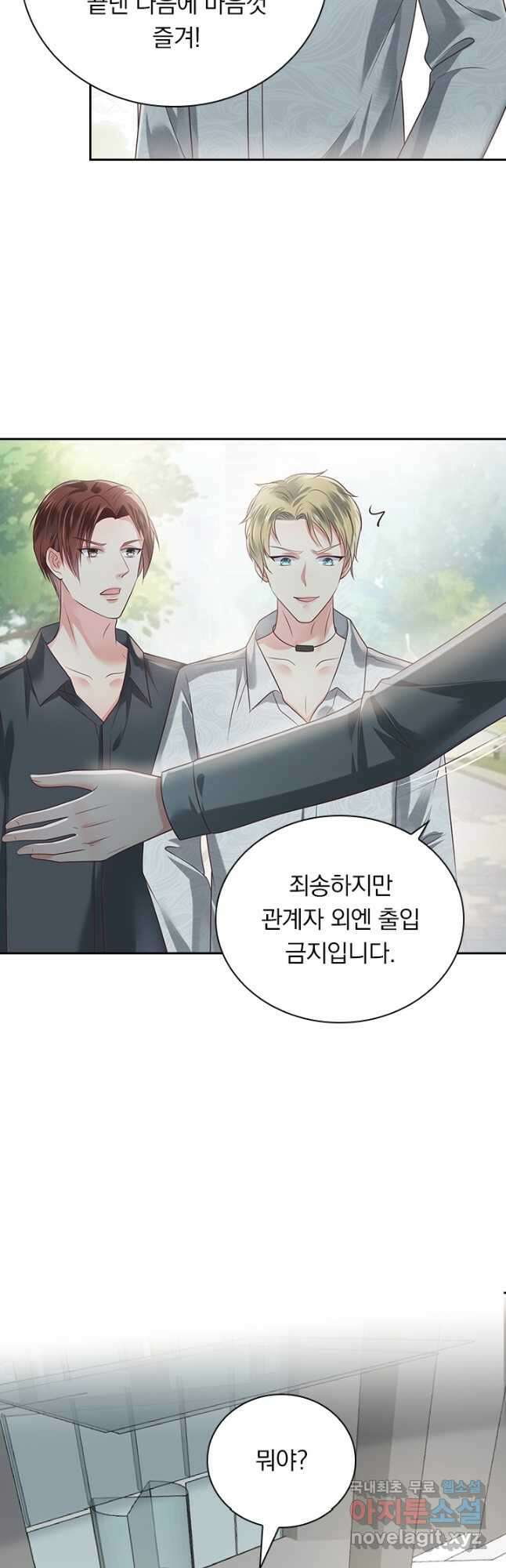 이번 생은 악녀로 살겠습니다 134화 2