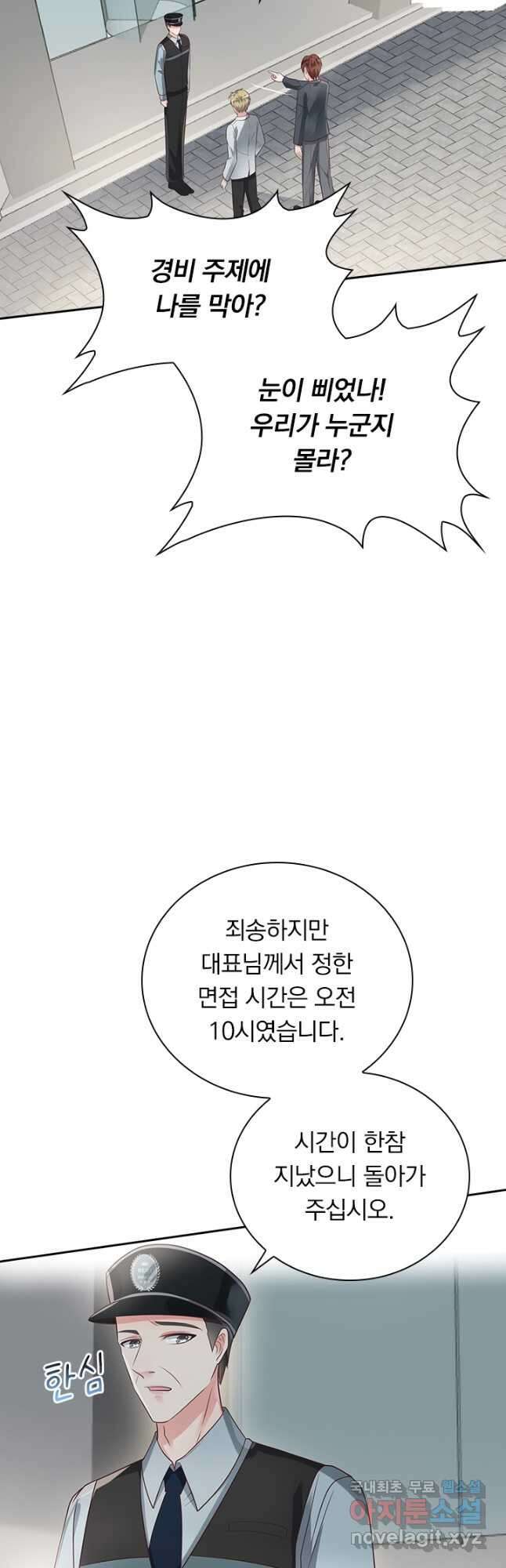 이번 생은 악녀로 살겠습니다 134화 3