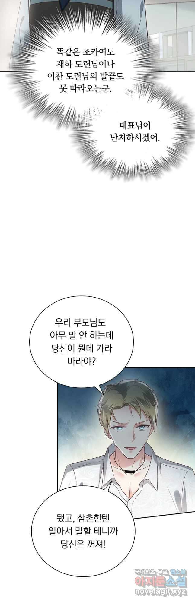 이번 생은 악녀로 살겠습니다 134화 4