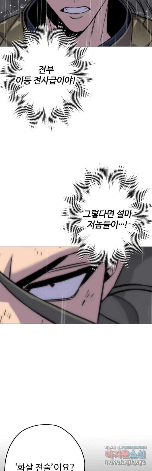 말단 병사에서 군주까지 111화 3