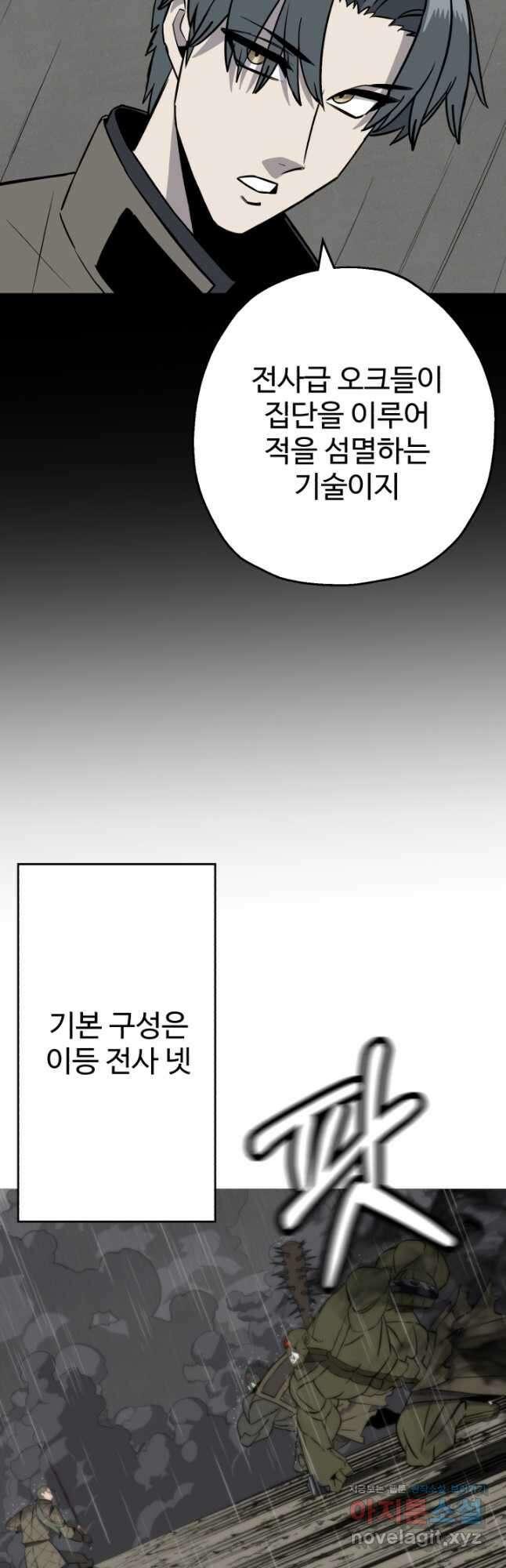 말단 병사에서 군주까지 111화 5