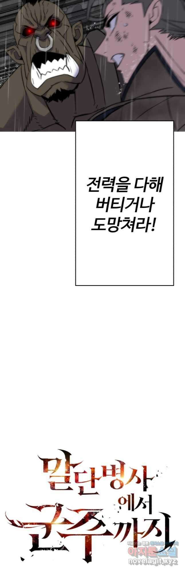 말단 병사에서 군주까지 111화 9