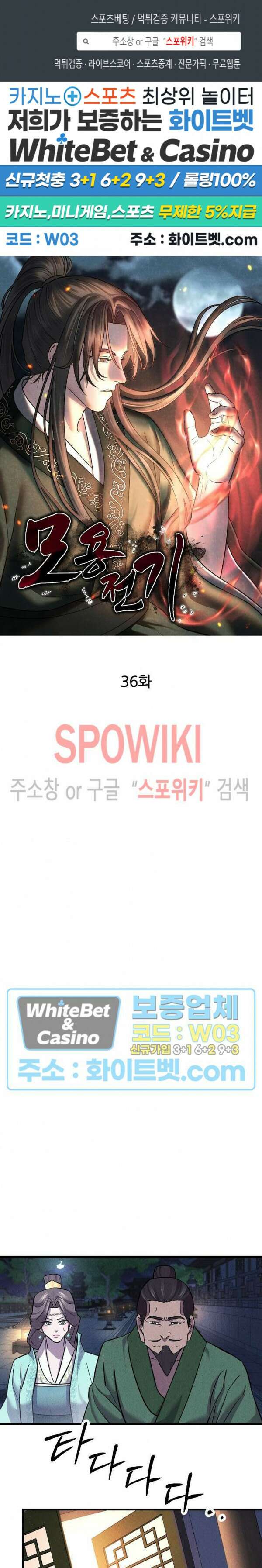모용전기 36화 1