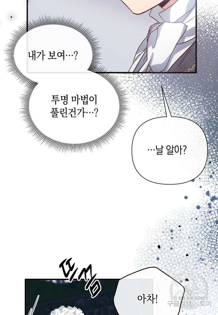 메리지 B 46화 21