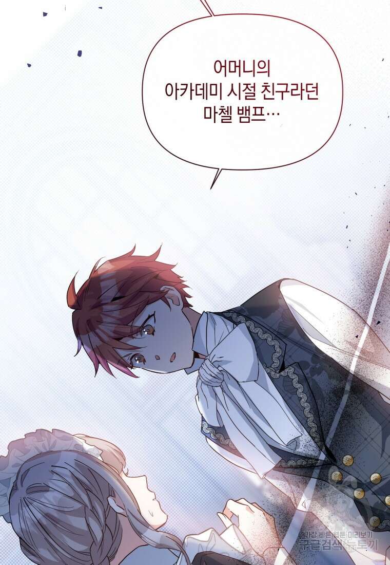 메리지 B 46화 23