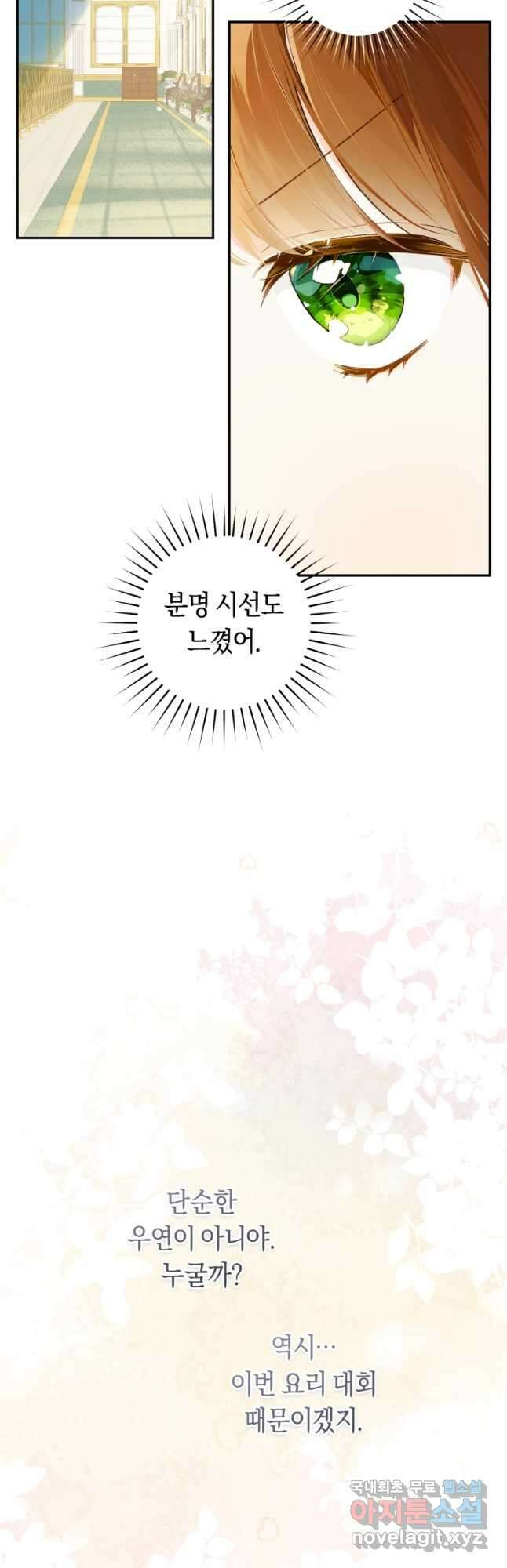 황제궁 옆 마로니에 농장 44화 8
