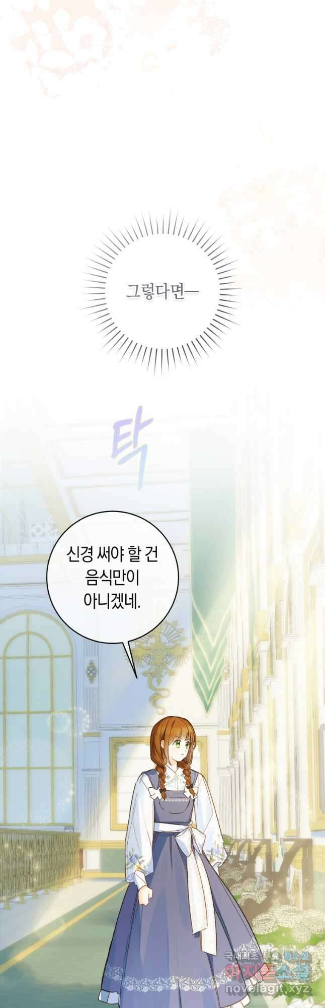 황제궁 옆 마로니에 농장 44화 9